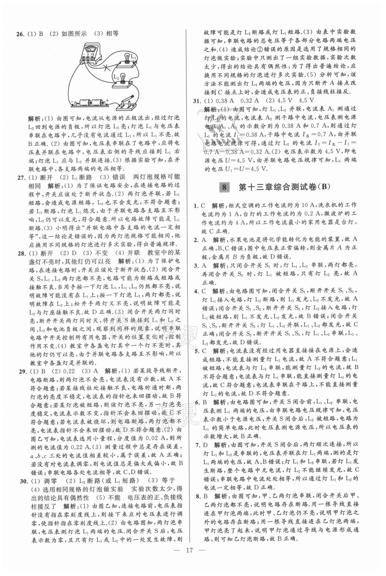 2021年亮點(diǎn)給力大試卷九年級(jí)物理上冊(cè)蘇科版 第17頁(yè)