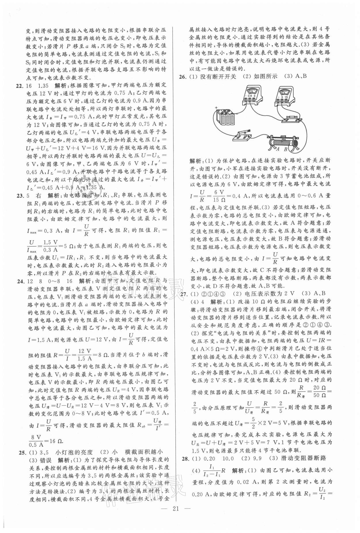 2021年亮點(diǎn)給力大試卷九年級(jí)物理上冊(cè)蘇科版 第21頁(yè)