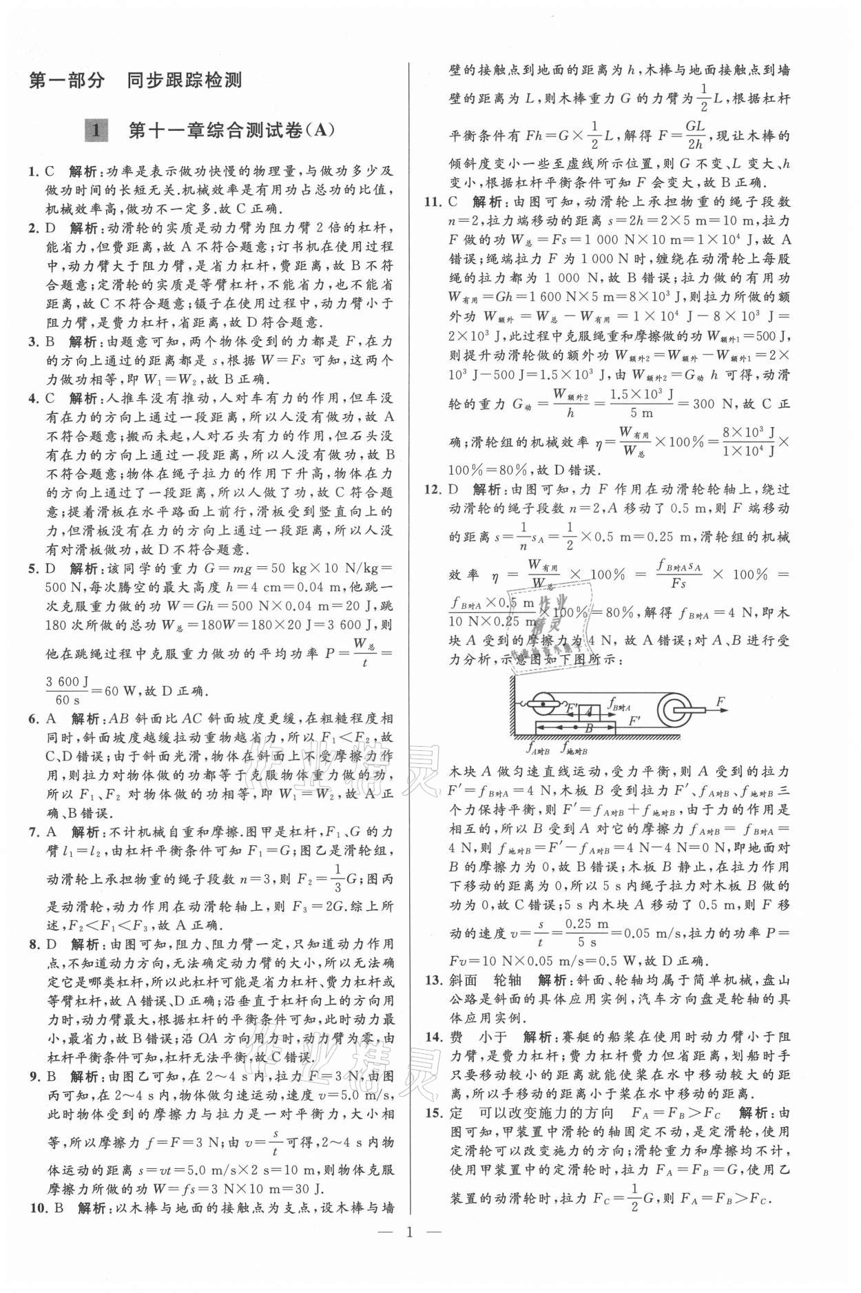 2021年亮點(diǎn)給力大試卷九年級(jí)物理上冊(cè)蘇科版 第1頁