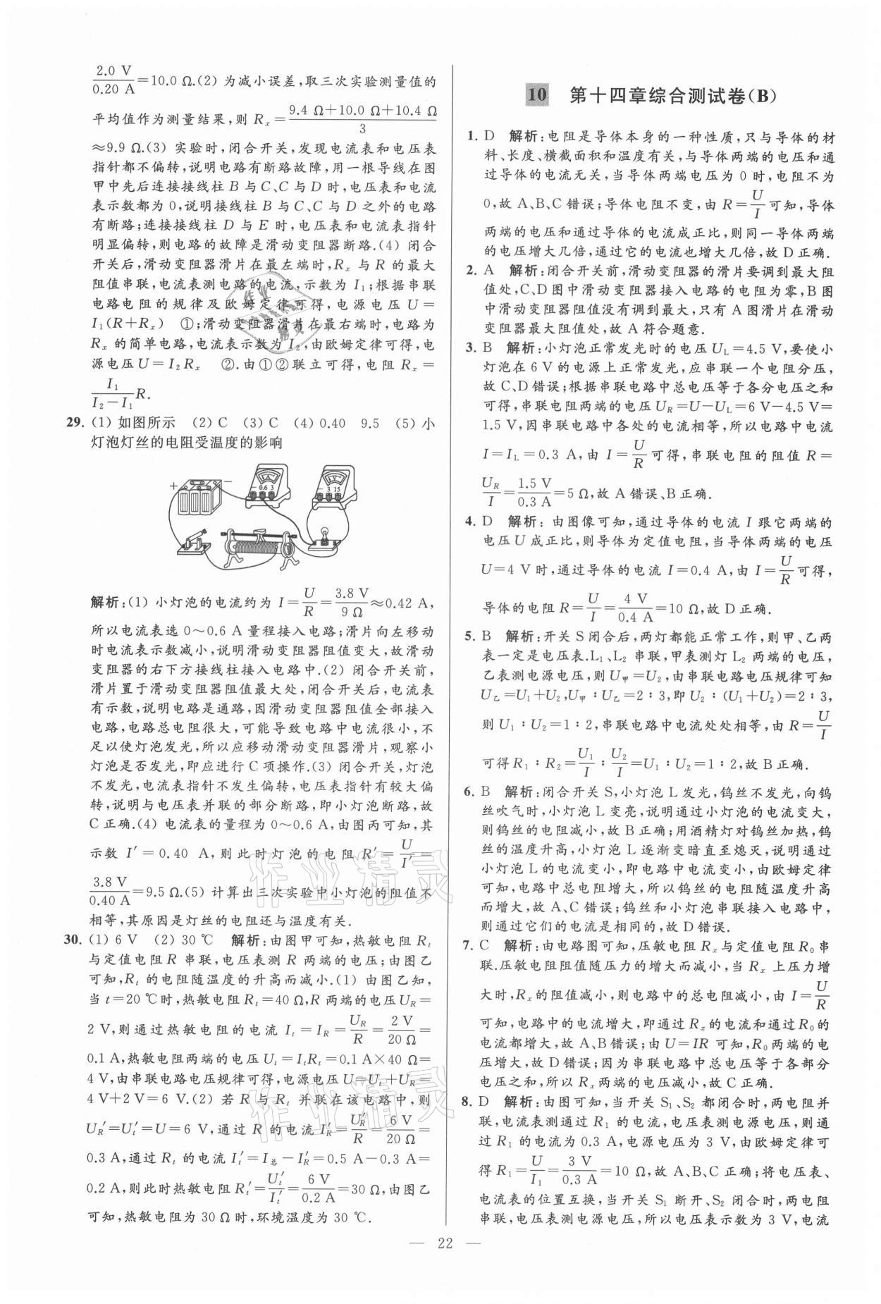 2021年亮點(diǎn)給力大試卷九年級(jí)物理上冊(cè)蘇科版 第22頁(yè)