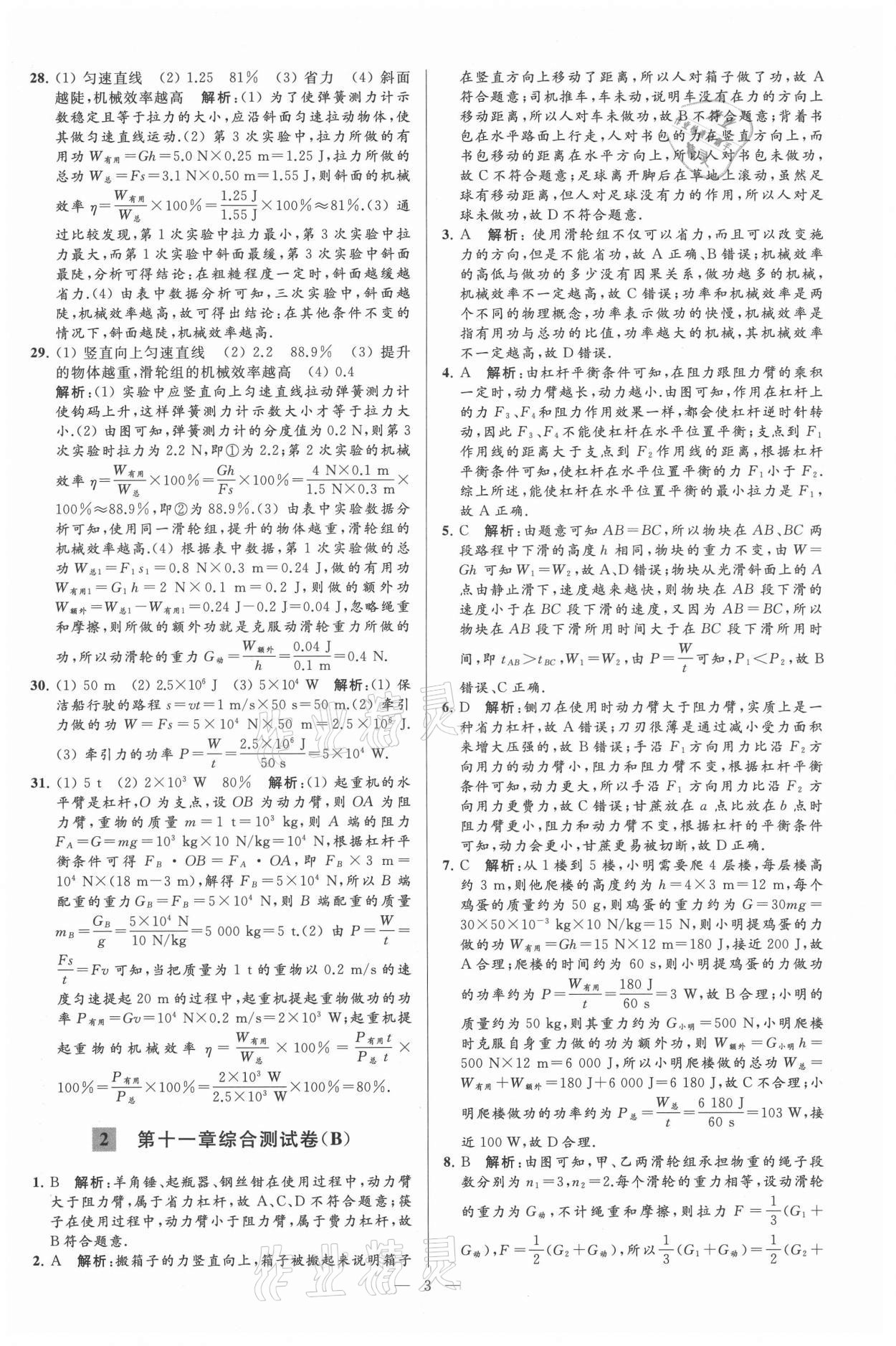 2021年亮點給力大試卷九年級物理上冊蘇科版 第3頁