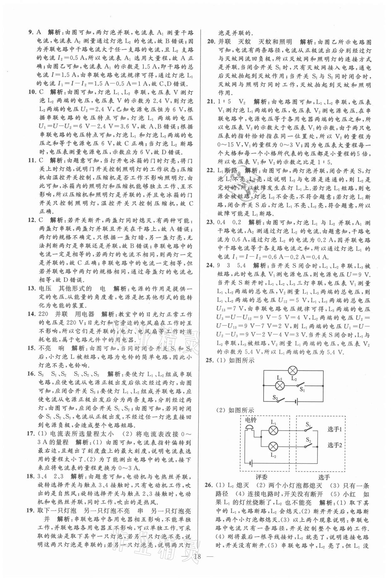 2021年亮點給力大試卷九年級物理上冊蘇科版 第18頁