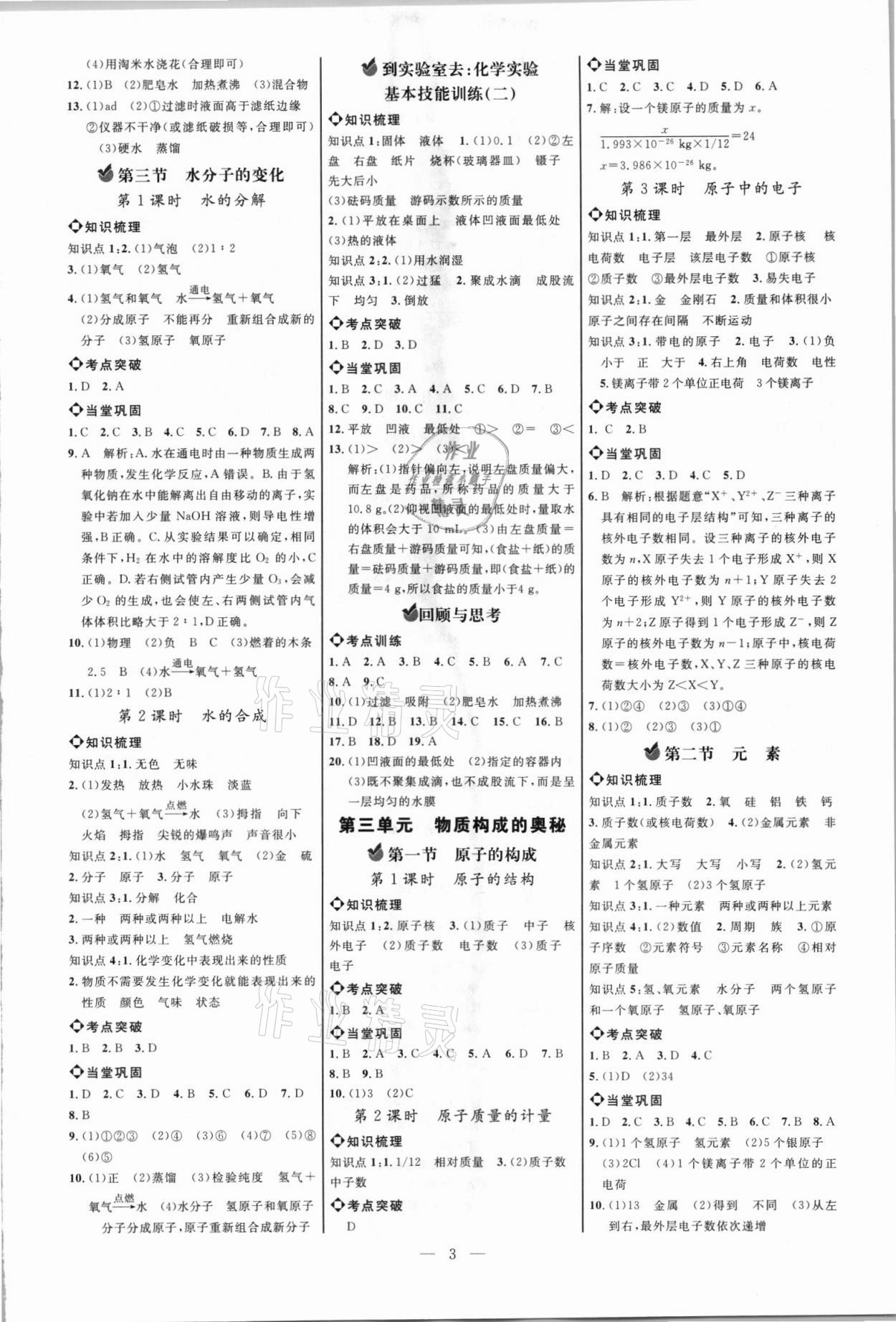 2021年細(xì)解巧練八年級(jí)化學(xué)全一冊(cè)魯教版五四制 參考答案第2頁(yè)