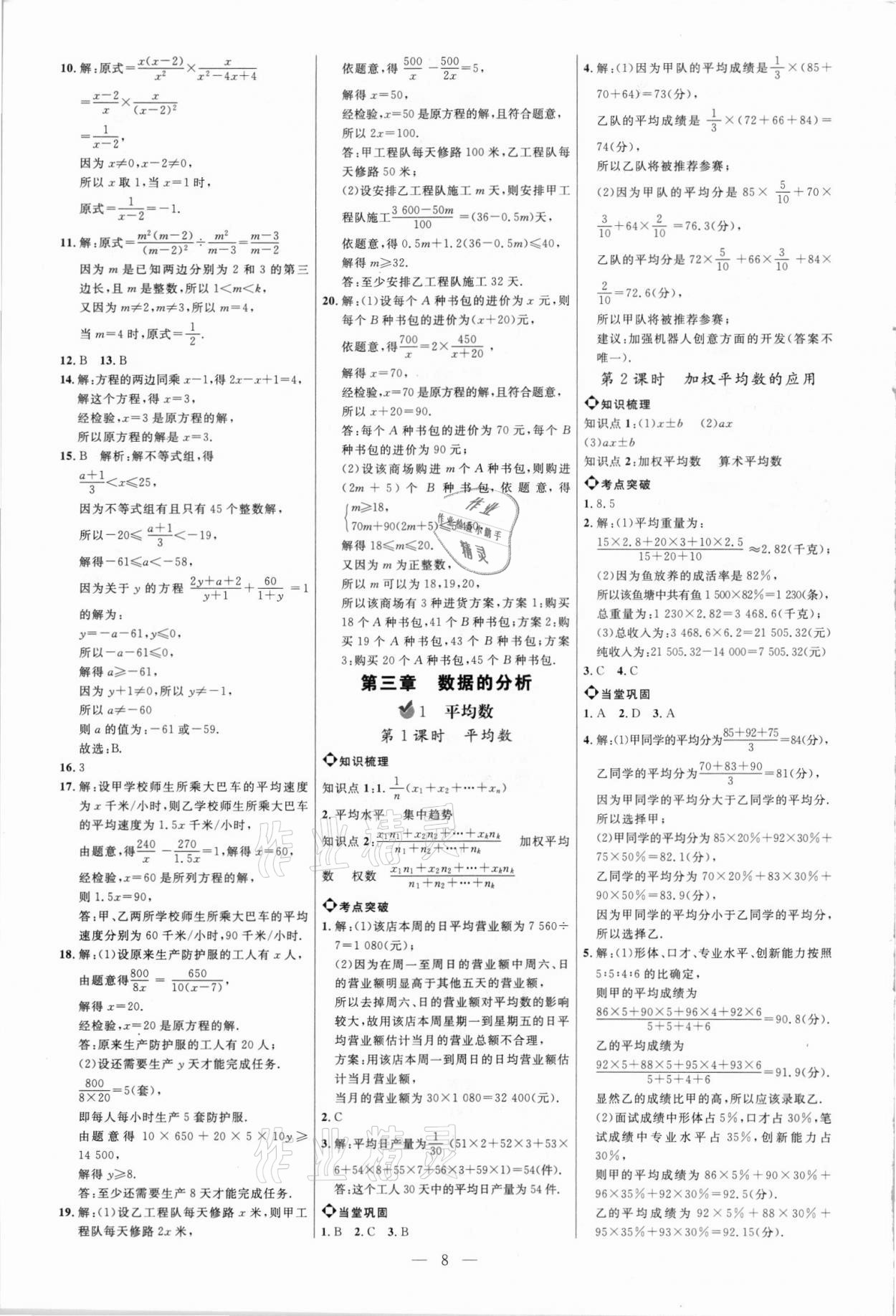 2021年细解巧练八年级数学上册鲁教版54制 参考答案第7页