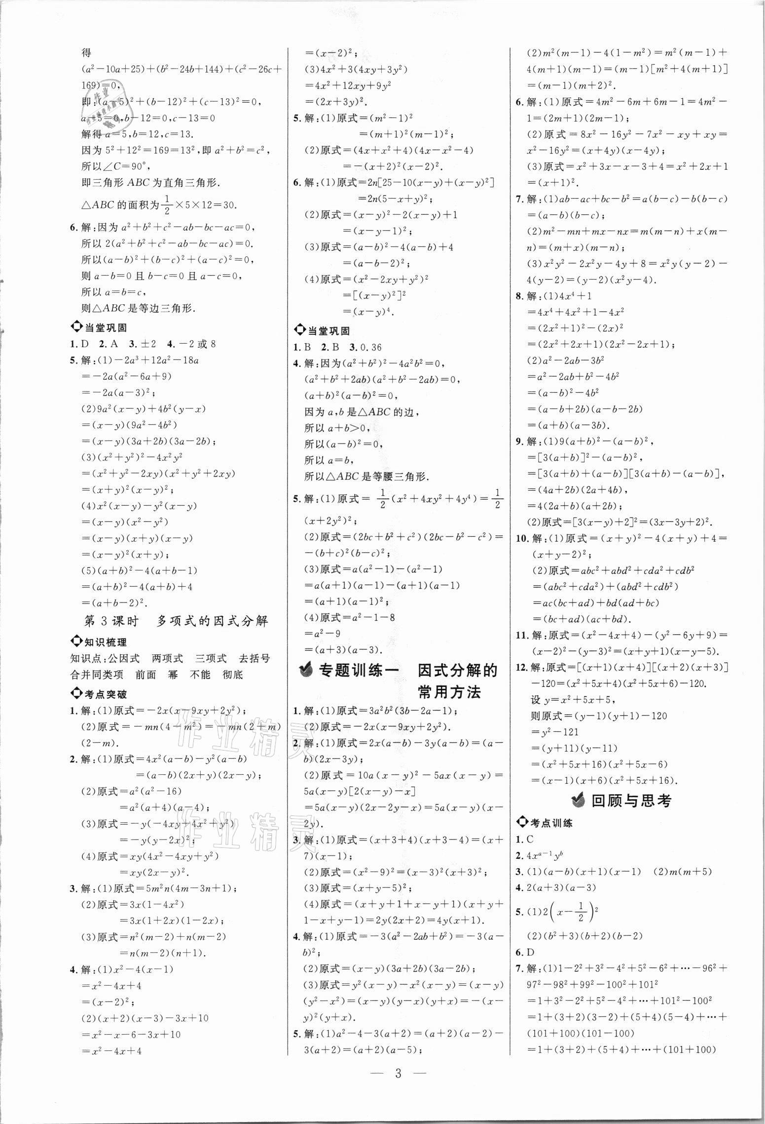 2021年细解巧练八年级数学上册鲁教版54制 参考答案第2页