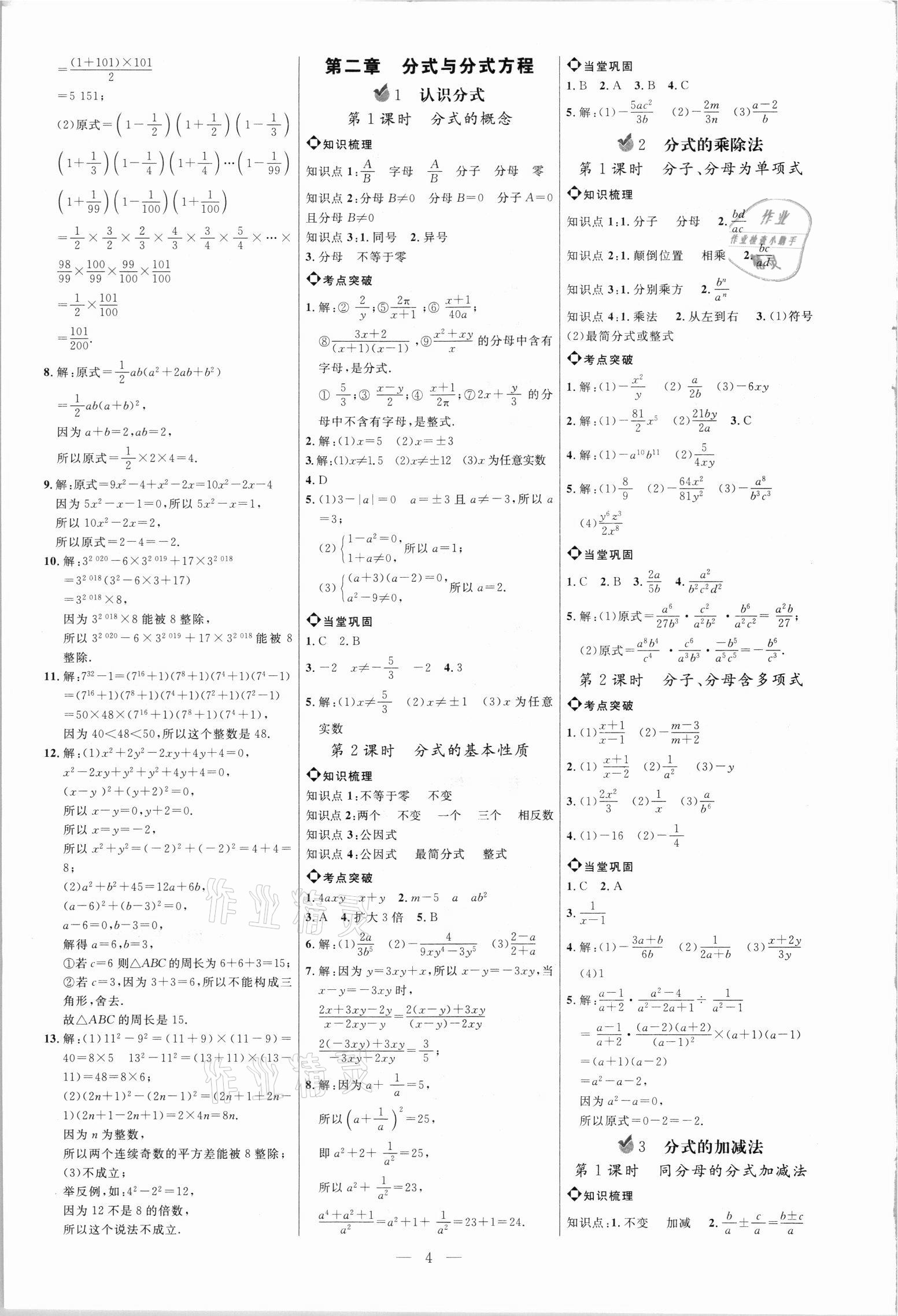 2021年细解巧练八年级数学上册鲁教版54制 参考答案第3页