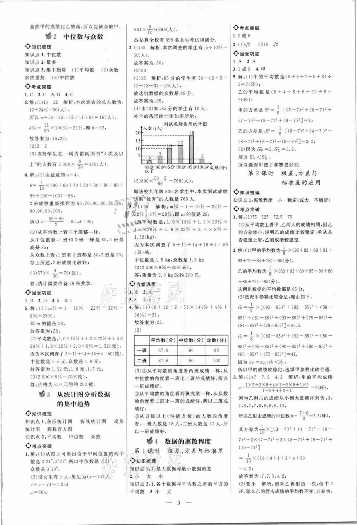 2021年细解巧练八年级数学上册鲁教版54制 参考答案第8页