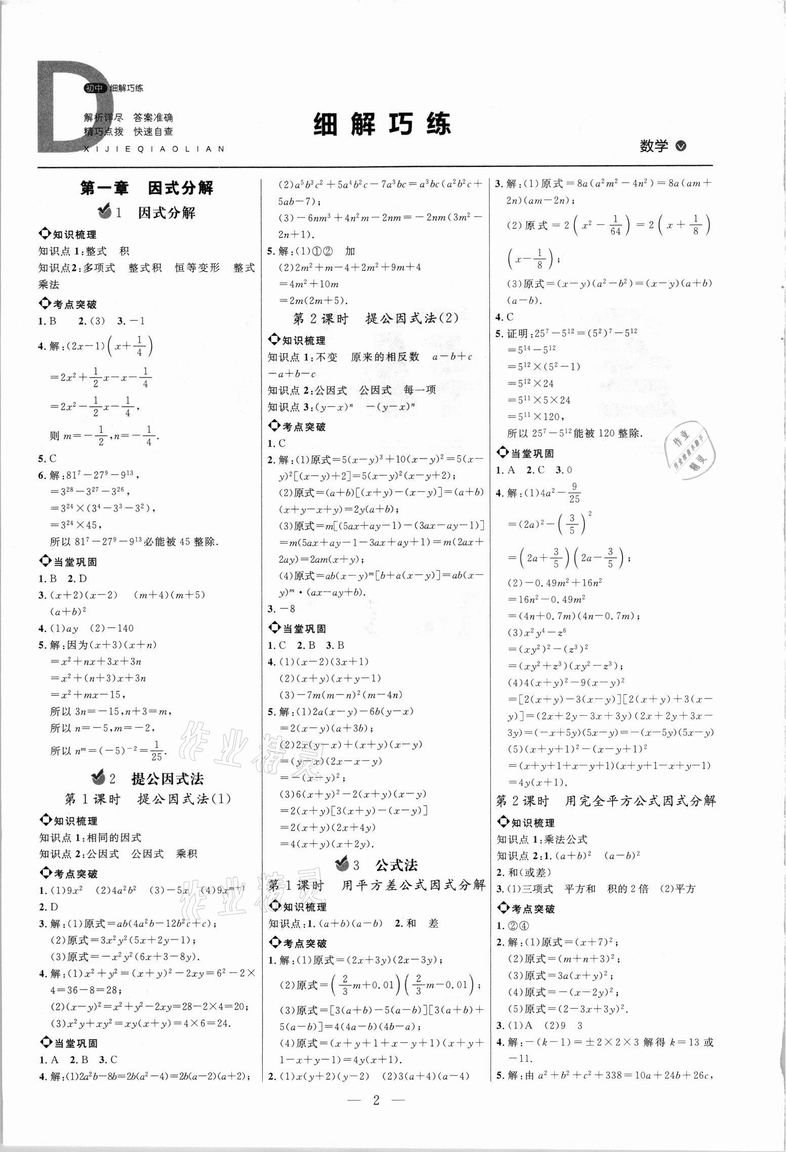 2021年细解巧练八年级数学上册鲁教版54制 参考答案第1页