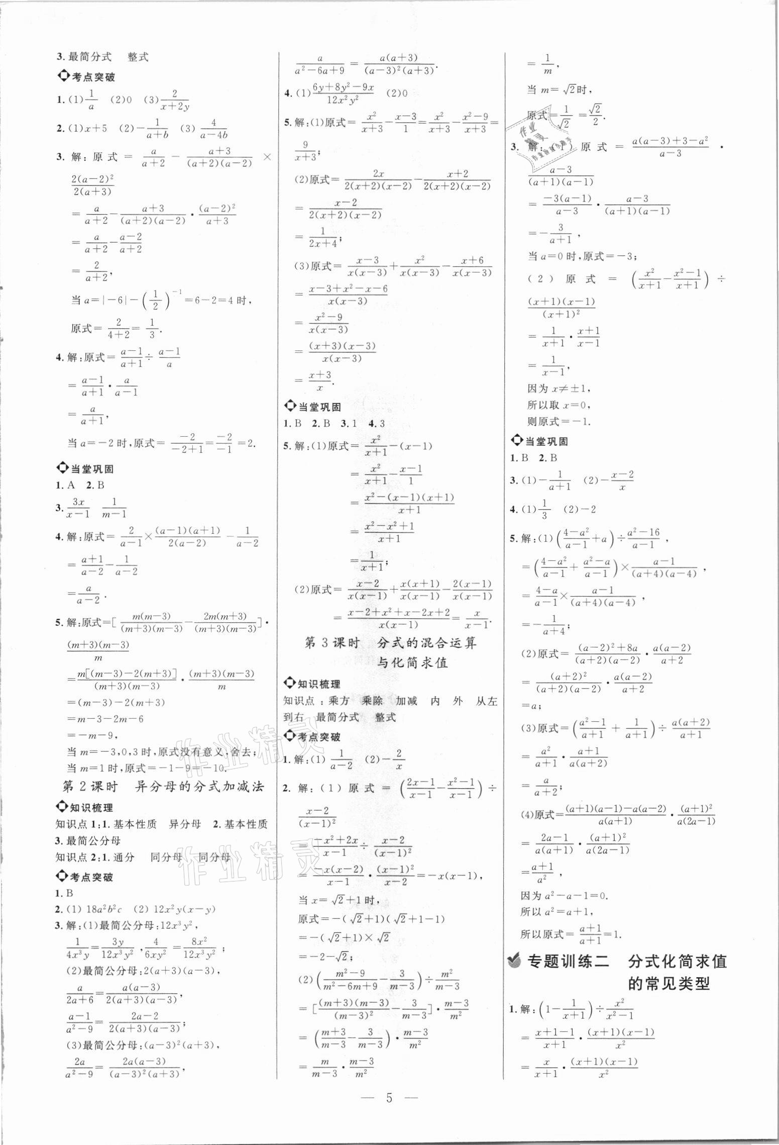 2021年細解巧練八年級數學上冊魯教版54制 參考答案第4頁