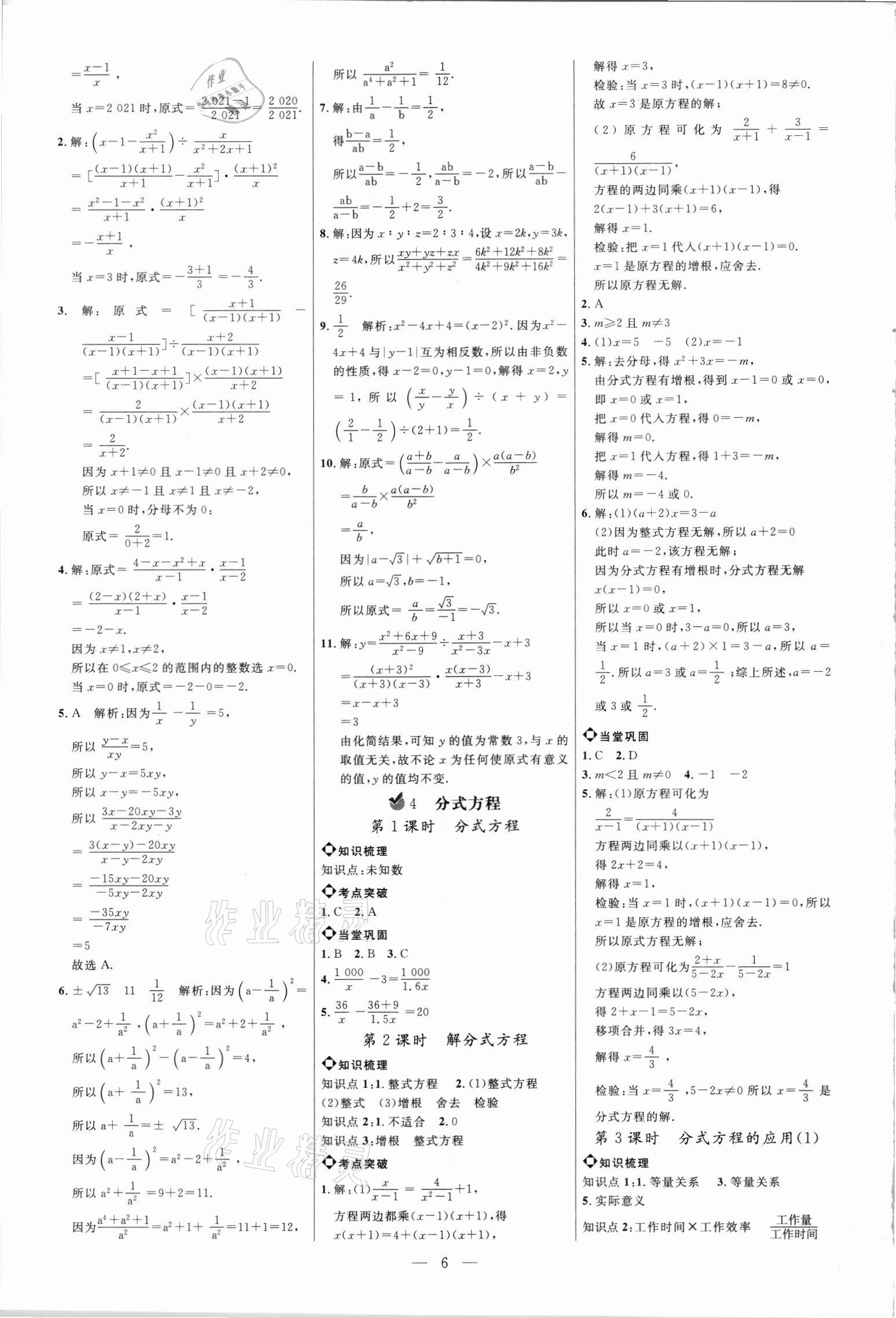 2021年细解巧练八年级数学上册鲁教版54制 参考答案第5页