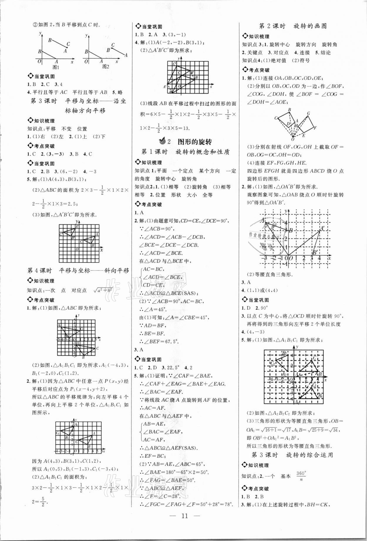 2021年細(xì)解巧練八年級(jí)數(shù)學(xué)上冊(cè)魯教版54制 參考答案第10頁