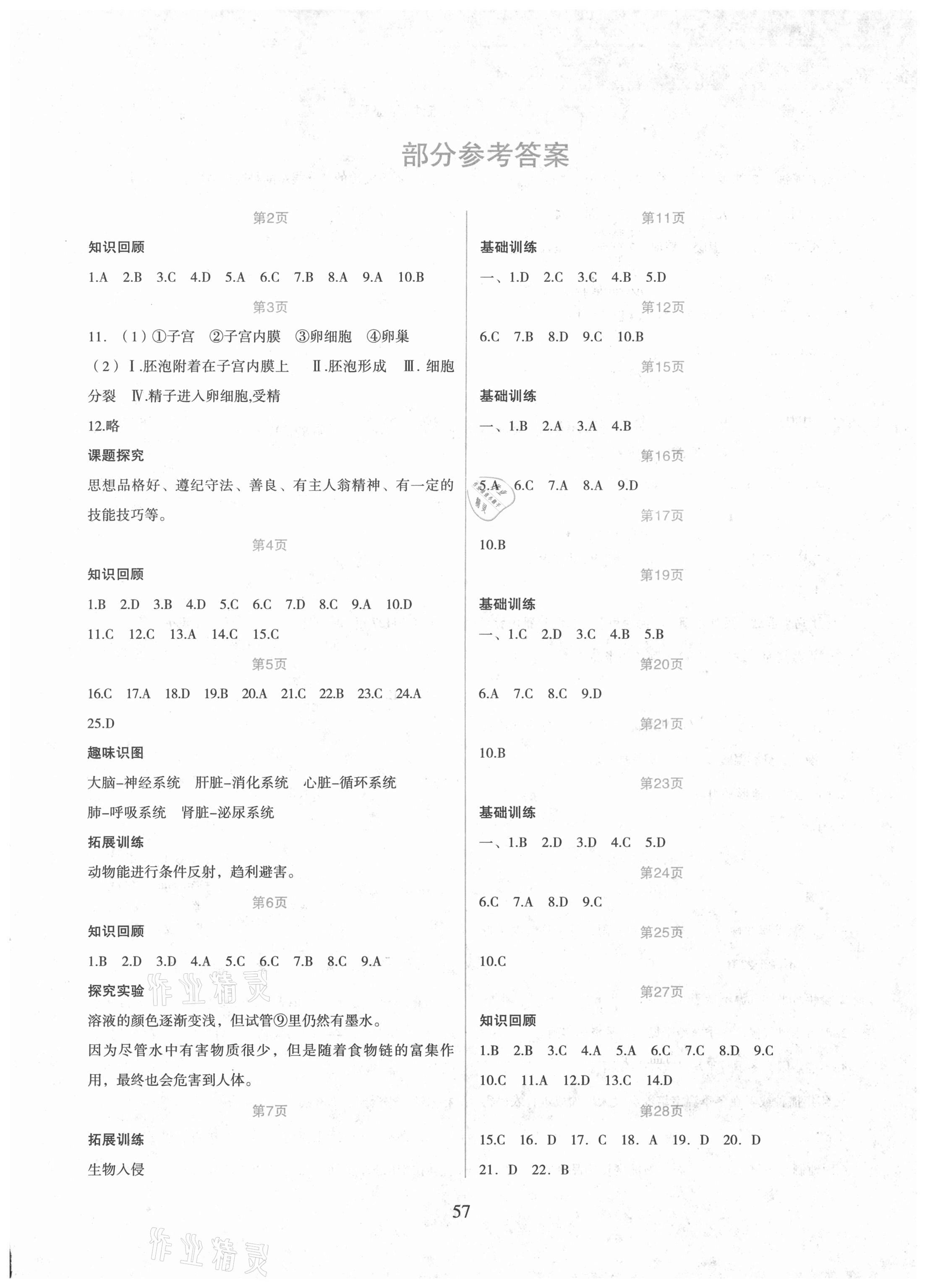 2021年假日综合七年级吉林出版集团有限责任公司 第1页