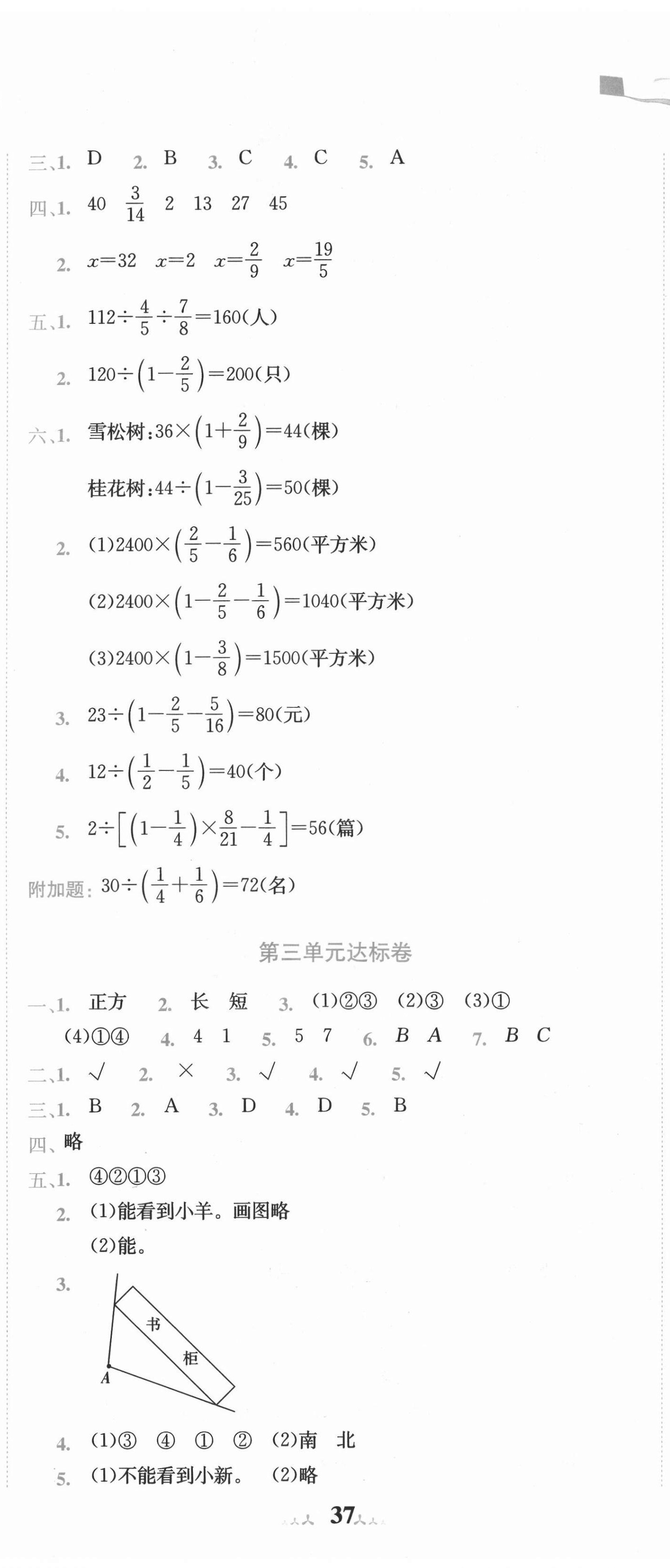 2021年黃岡小狀元達標卷六年級數(shù)學上冊北師大版 第2頁