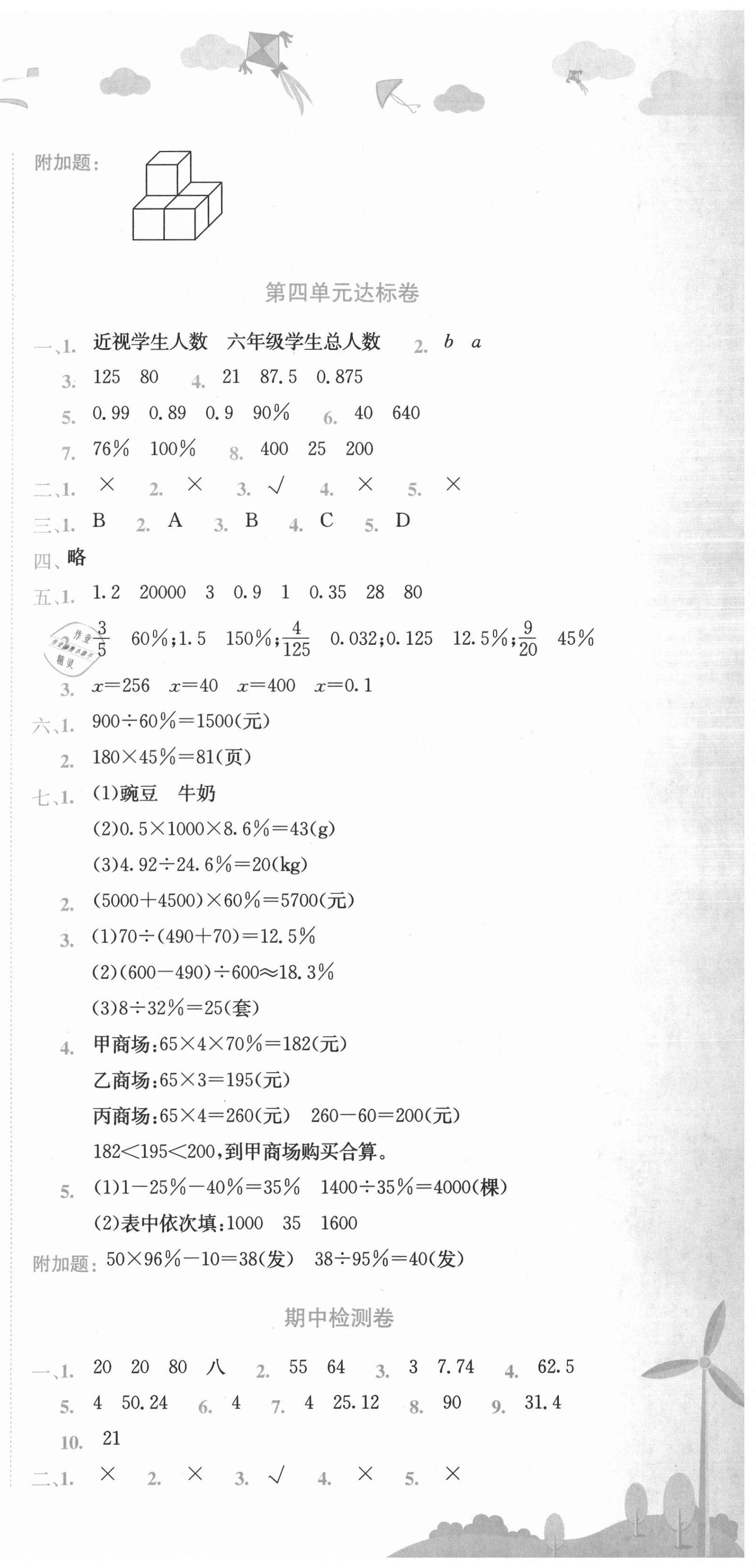 2021年黃岡小狀元達標(biāo)卷六年級數(shù)學(xué)上冊北師大版 第3頁