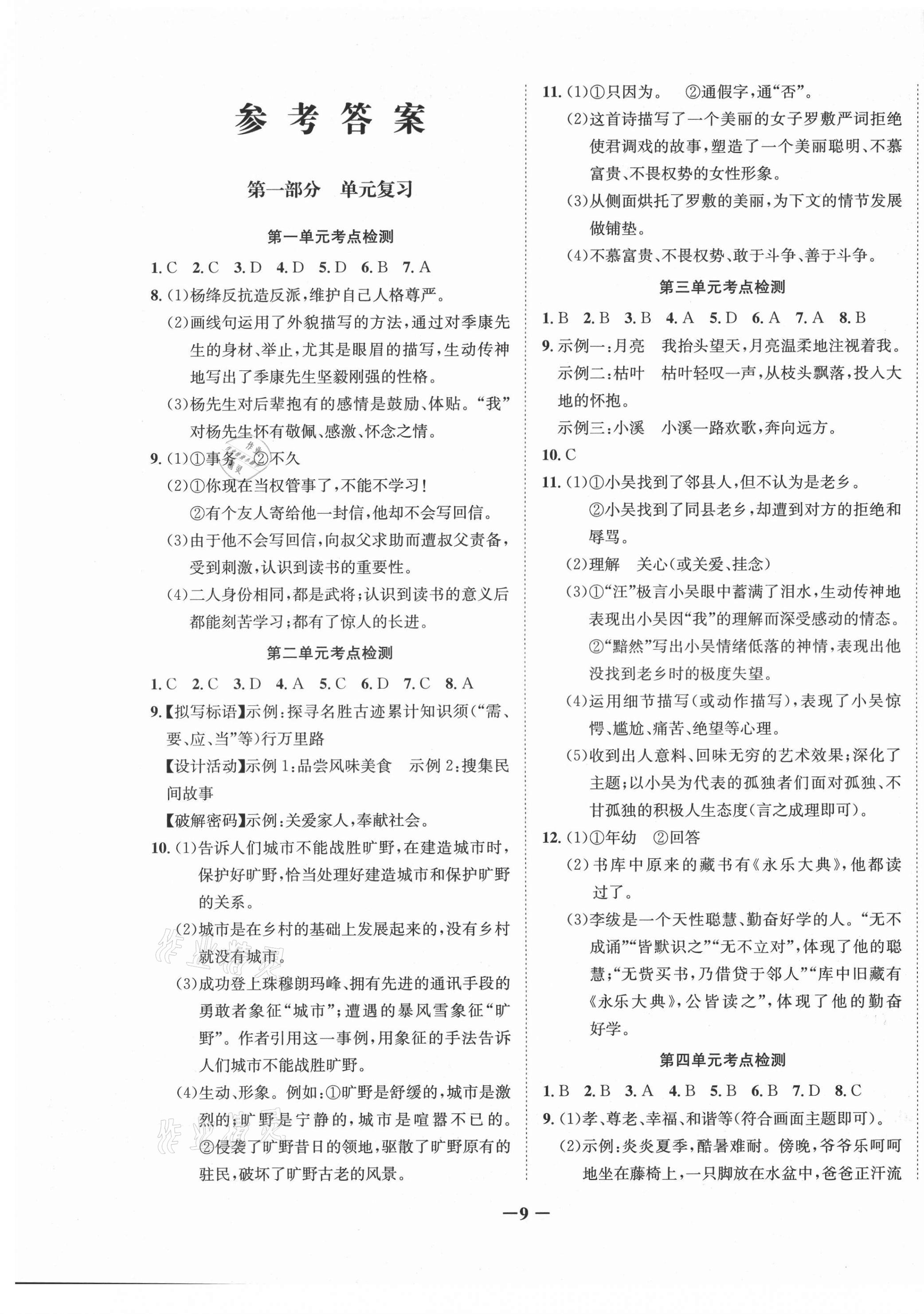 2021年假期总动员年度系统复习七年级语文四川师范大学出版社 第1页