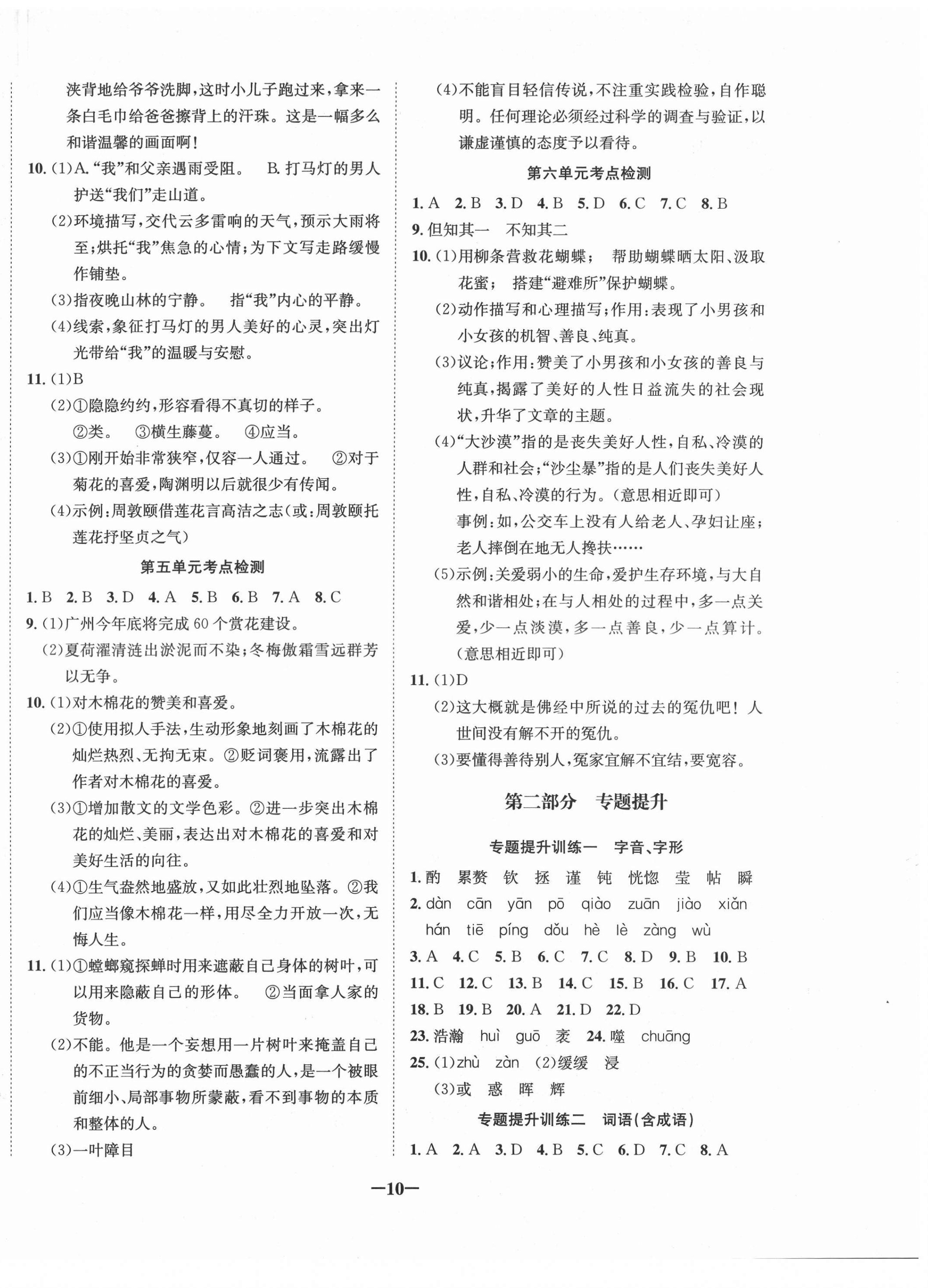 2021年假期总动员年度系统复习七年级语文四川师范大学出版社 第2页