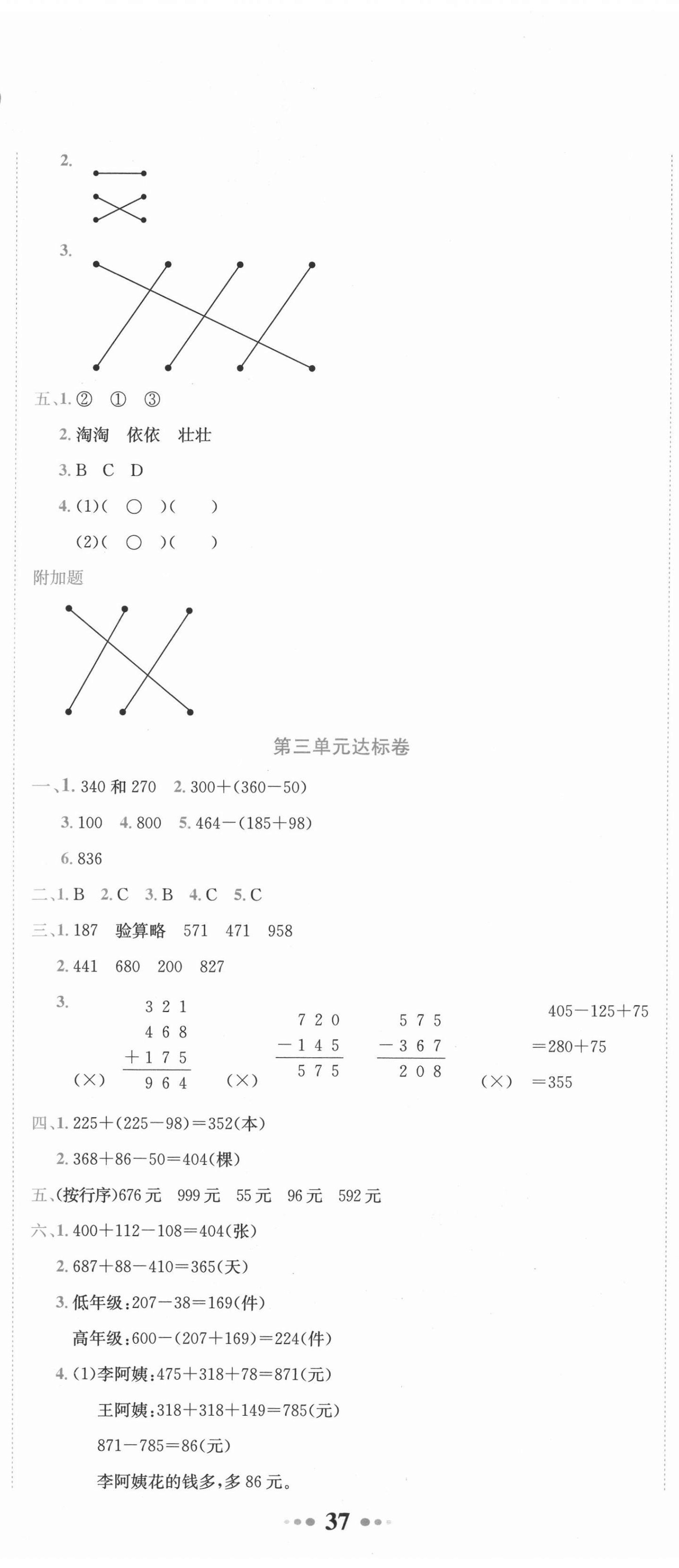 2021年黄冈小状元达标卷三年级数学上册北师大版 第2页