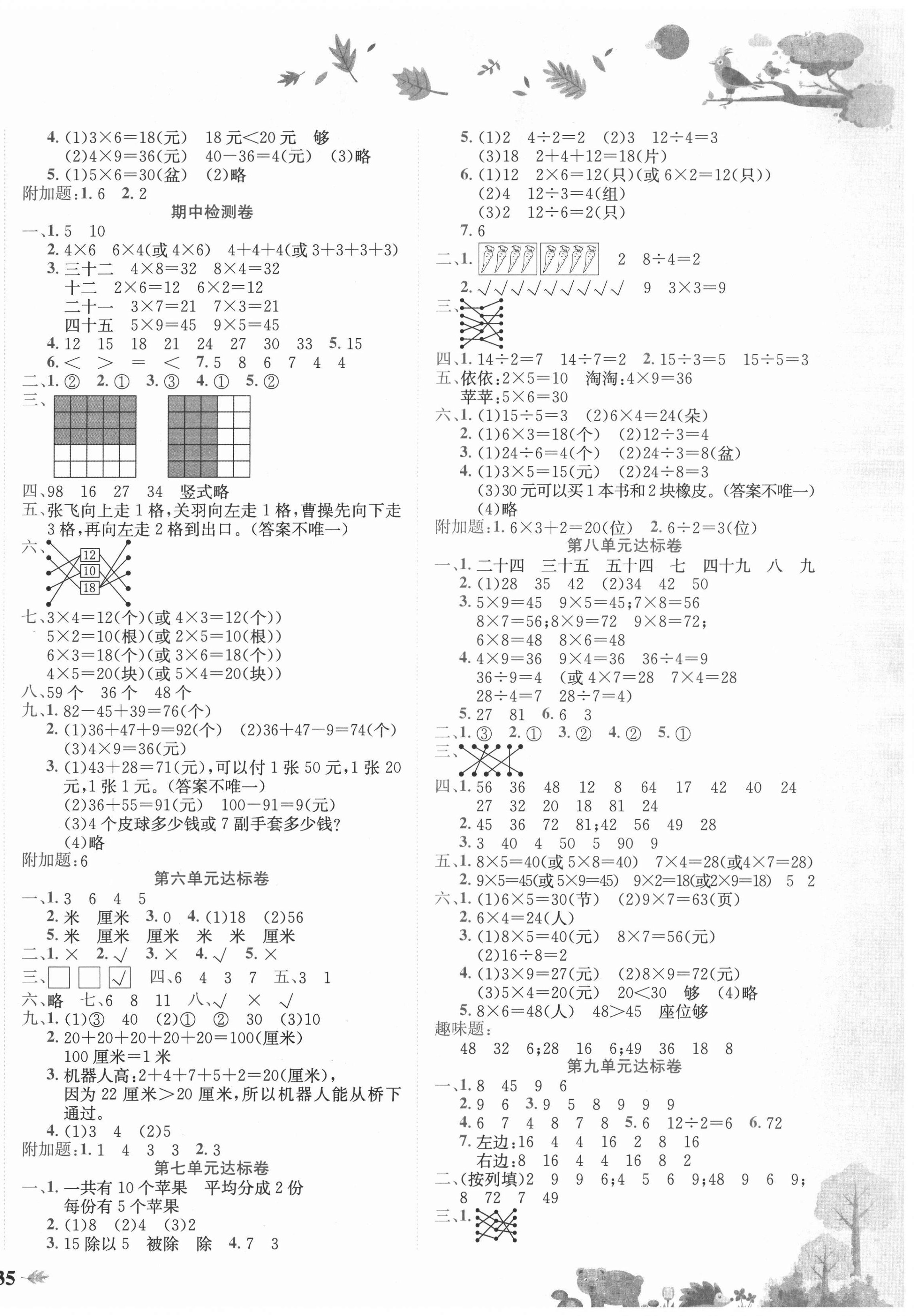 2021年黄冈小状元达标卷二年级数学上册北师大版 第2页