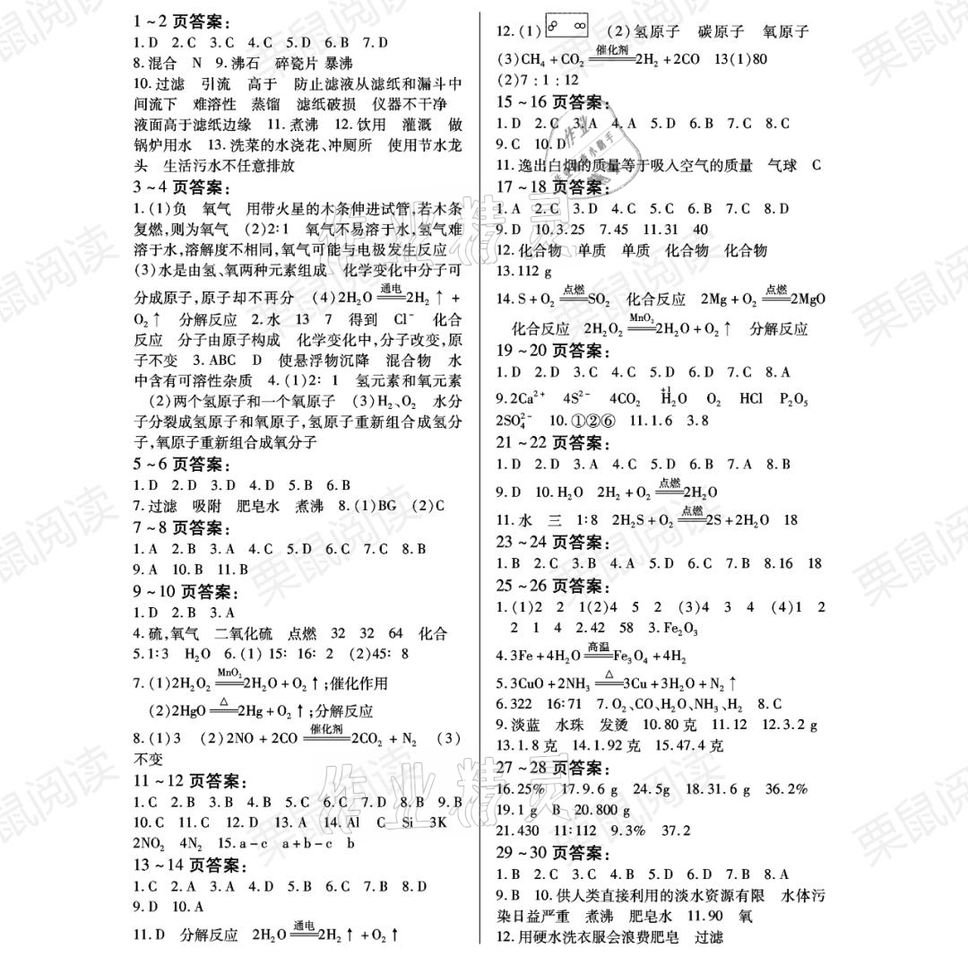 2021年暑假Happy假日八年级化学通用版 参考答案第1页