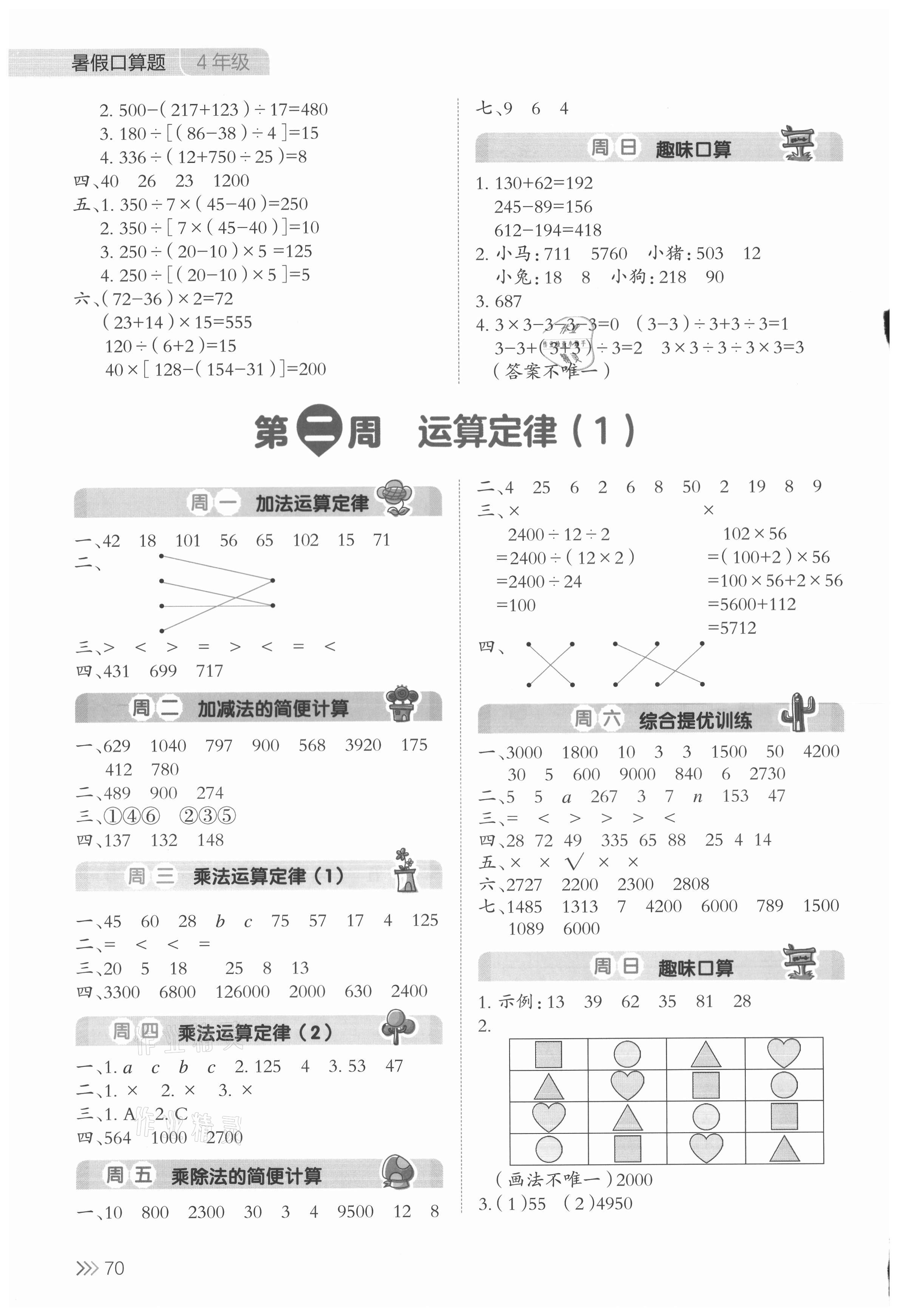 2021年开心暑假口算题四年级 第2页