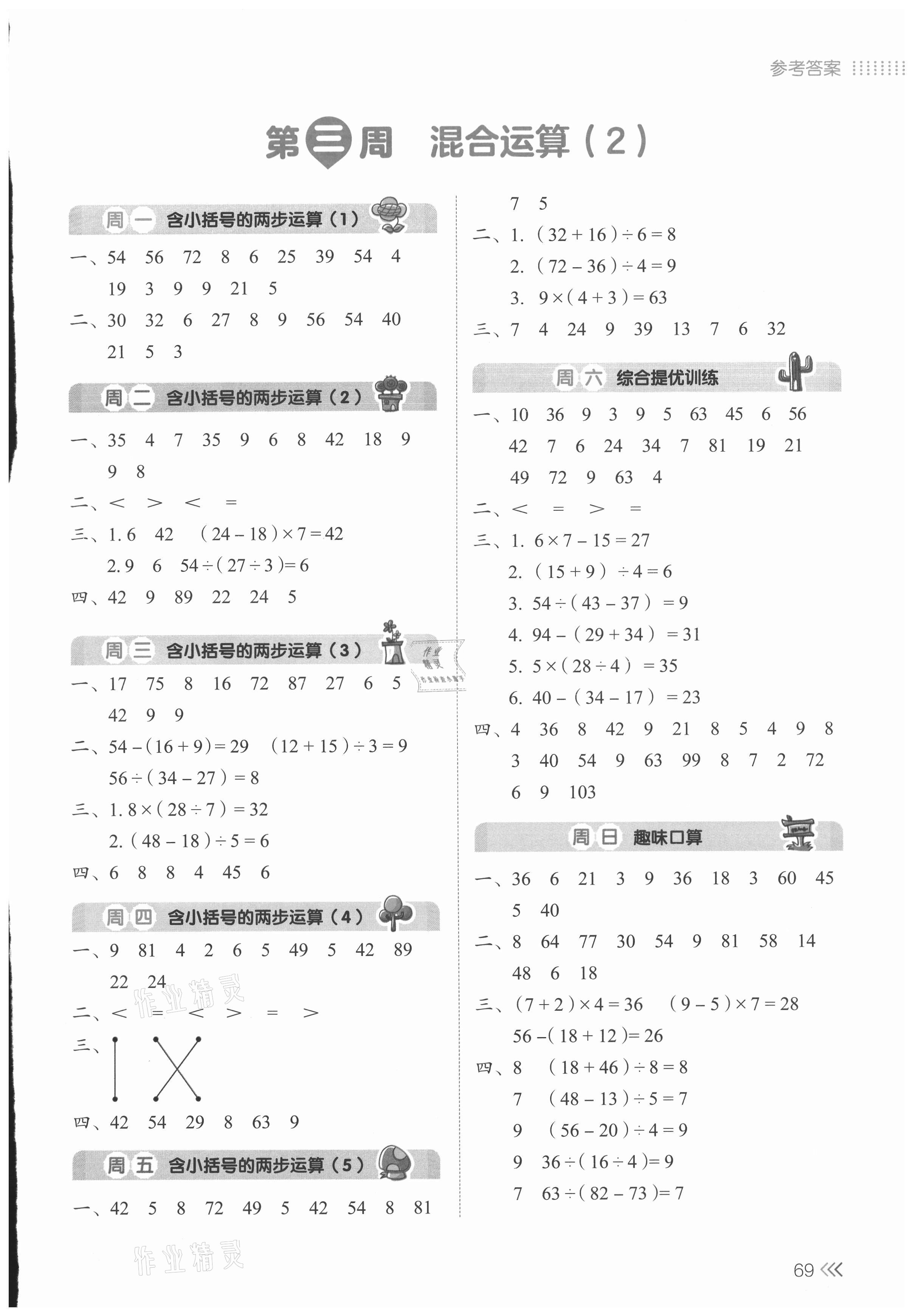 2021年开心暑假口算题二年级&nbsp;第3页