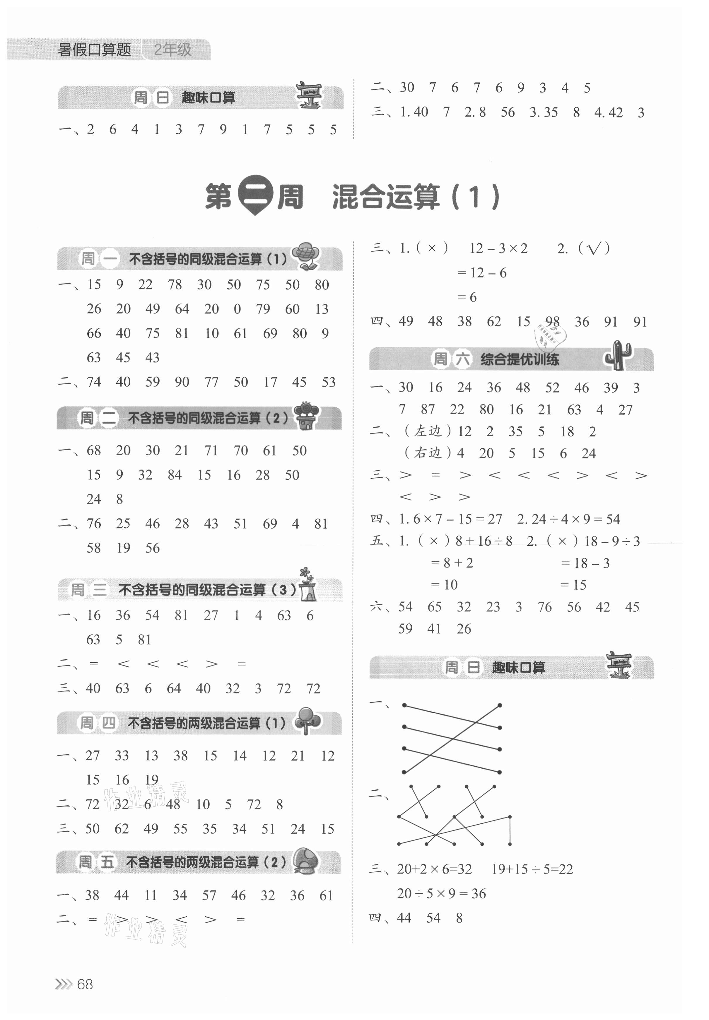 2021年开心暑假口算题二年级 第2页