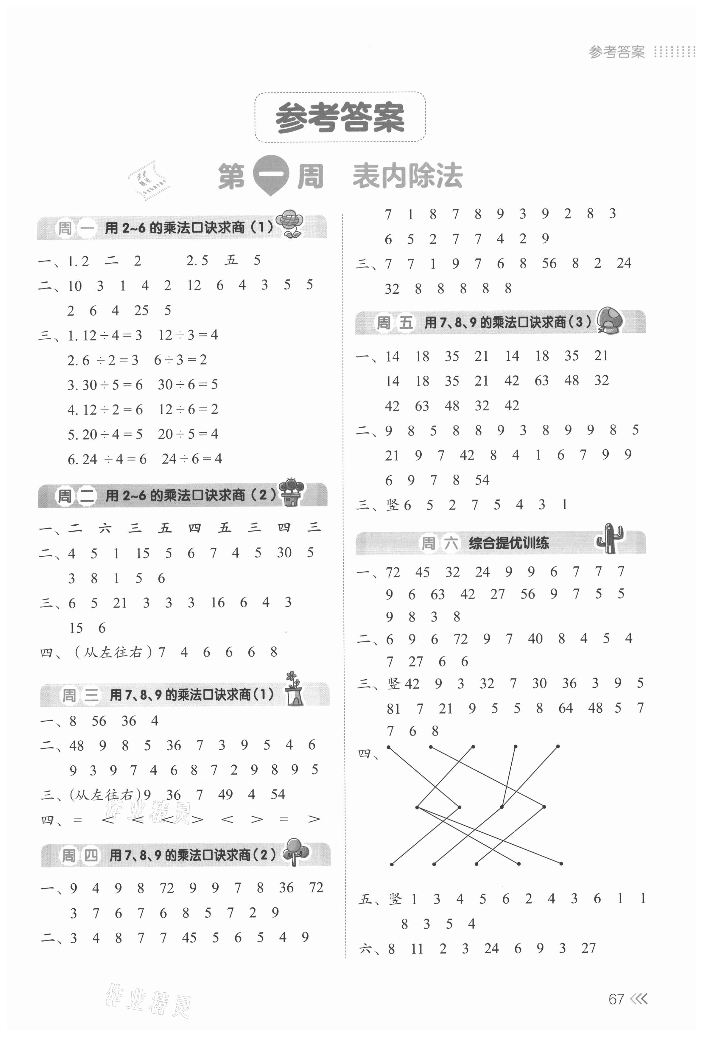 2021年開心暑假口算題二年級 第1頁