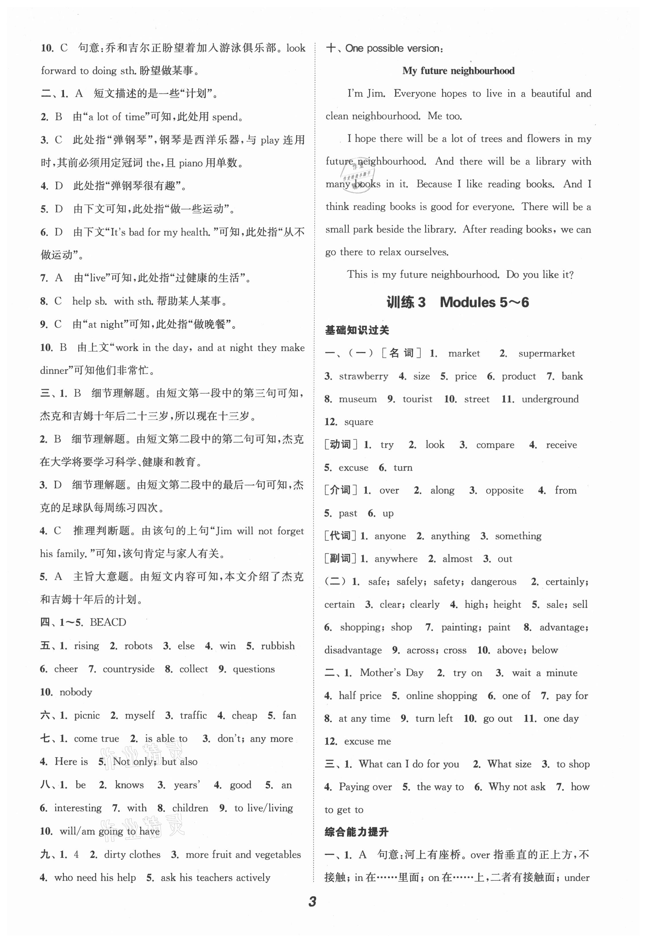 2021年通城學典暑期升級訓練延邊大學出版社七年級英語外研版 第3頁