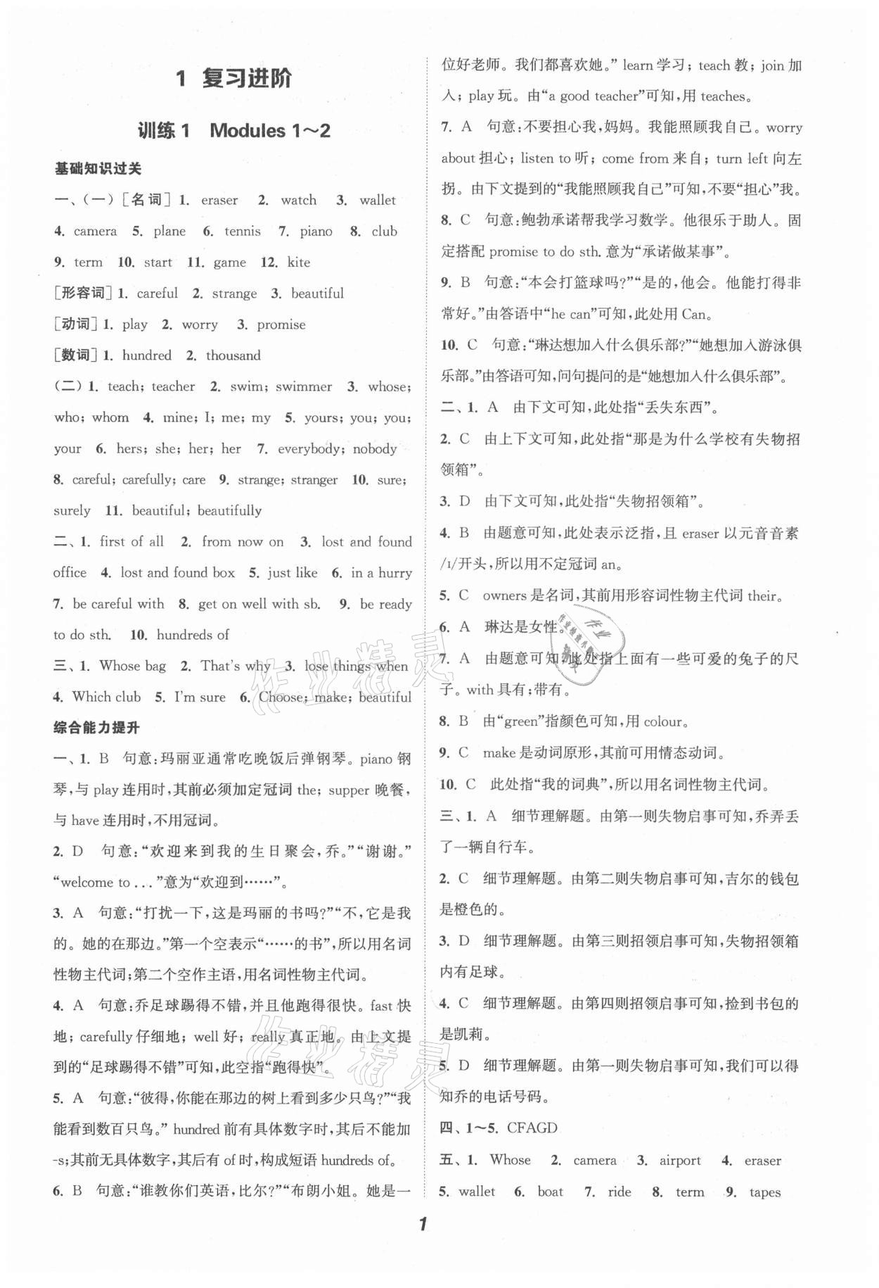 2021年通城学典暑期升级训练延边大学出版社七年级英语外研版 第1页