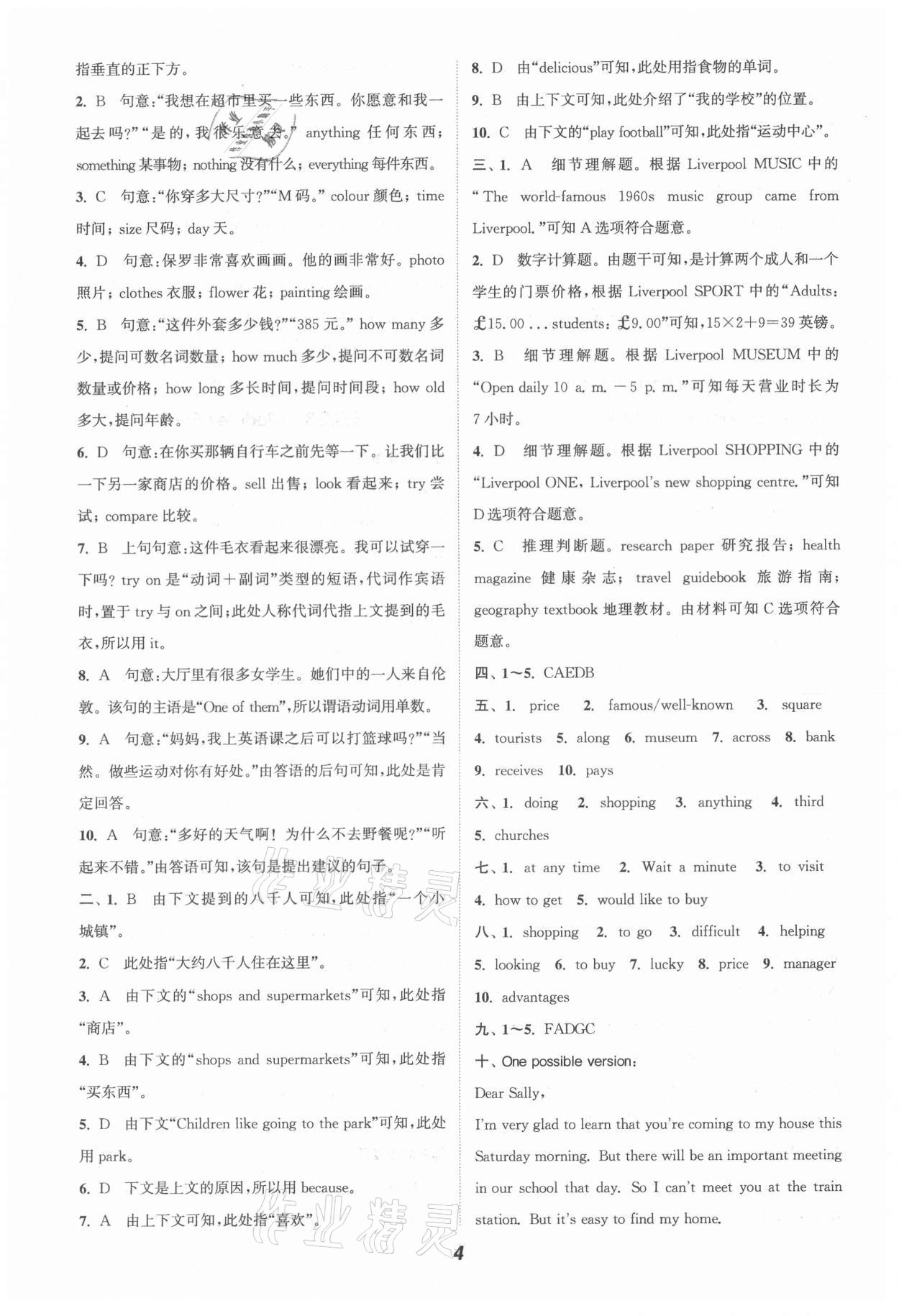 2021年通城學(xué)典暑期升級訓(xùn)練延邊大學(xué)出版社七年級英語外研版 第4頁