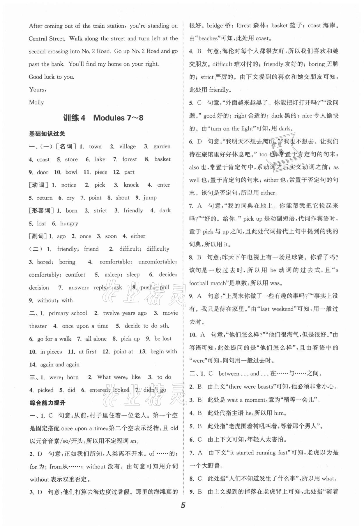 2021年通城學典暑期升級訓練延邊大學出版社七年級英語外研版 第5頁