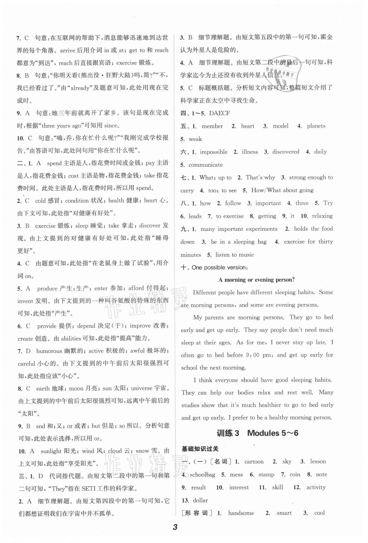 2021年通城學典暑期升級訓練延邊大學出版社八年級英語外研版 第3頁