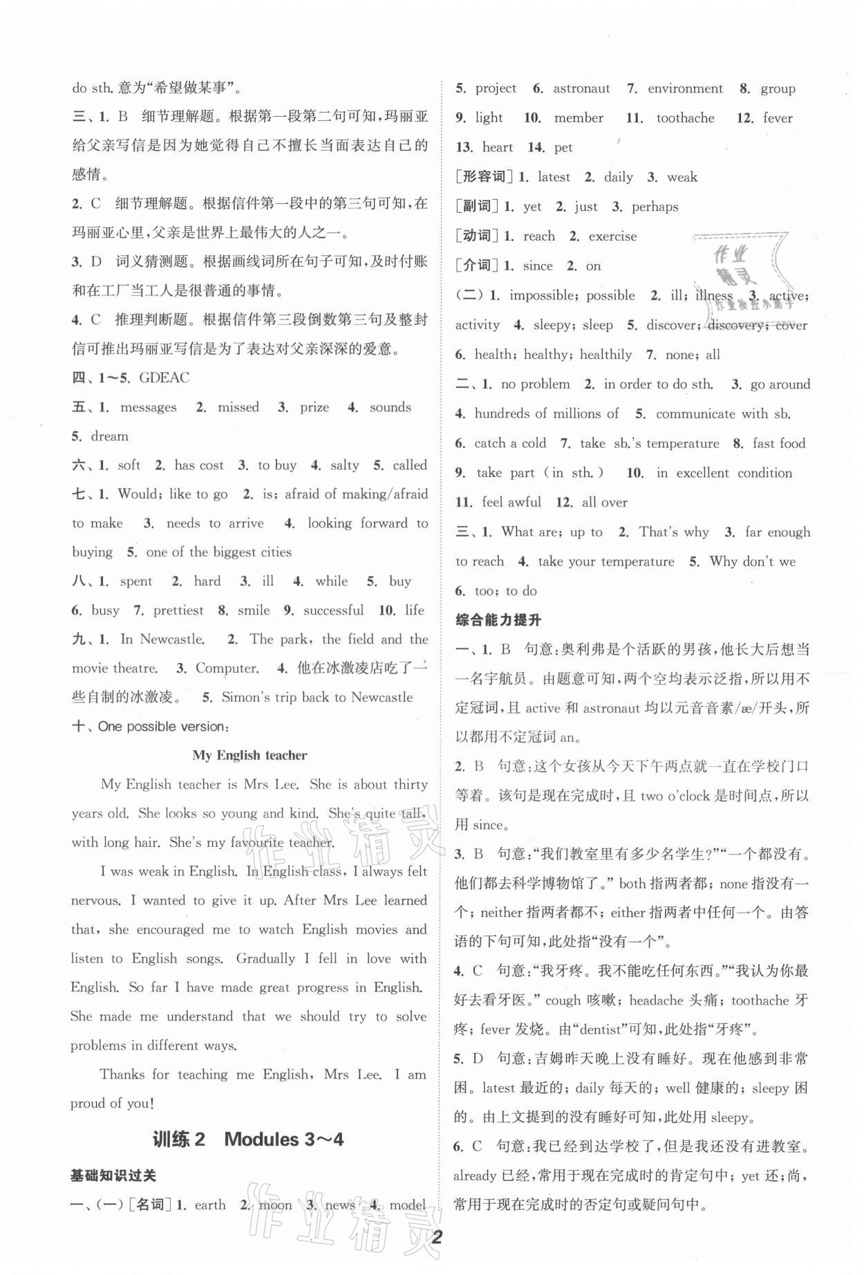 2021年通城學(xué)典暑期升級(jí)訓(xùn)練延邊大學(xué)出版社八年級(jí)英語外研版 第2頁