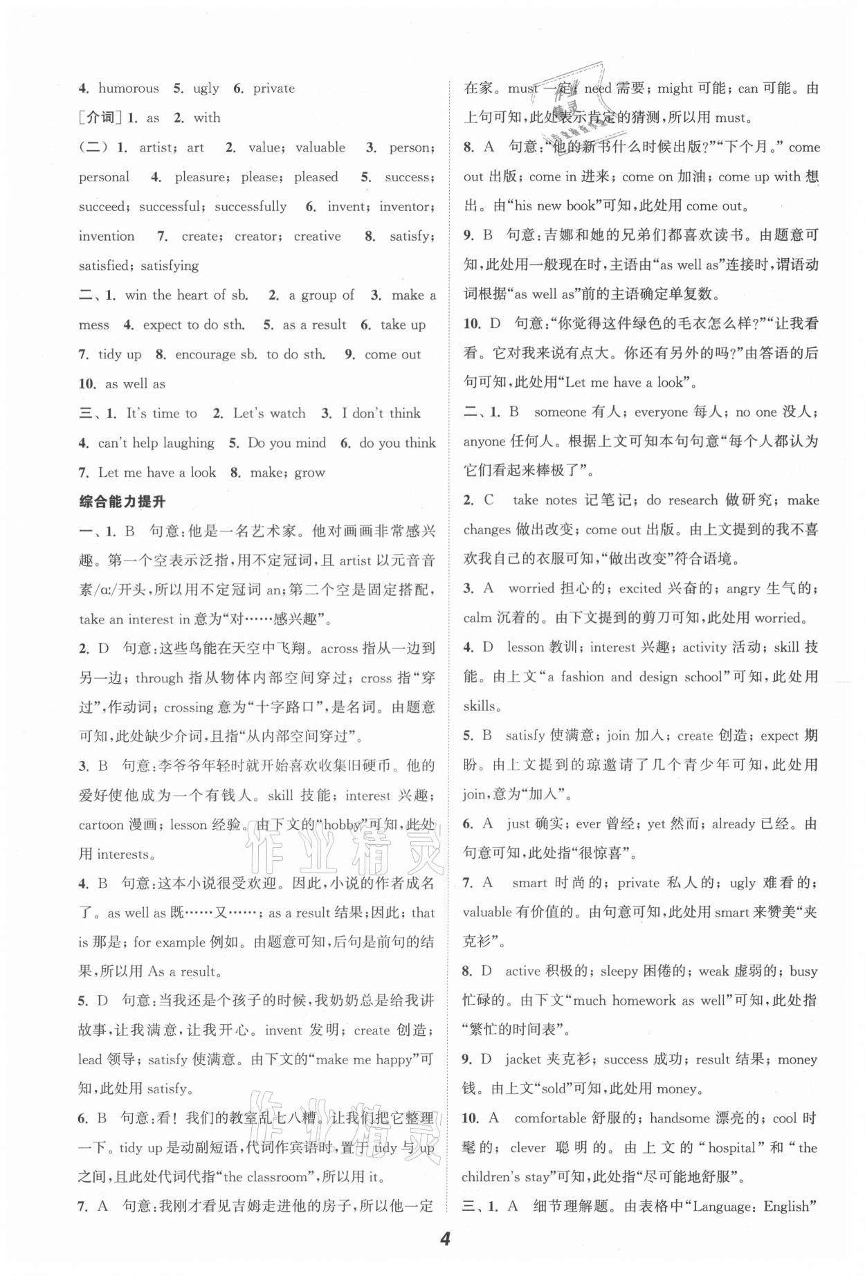 2021年通城學(xué)典暑期升級訓(xùn)練延邊大學(xué)出版社八年級英語外研版 第4頁