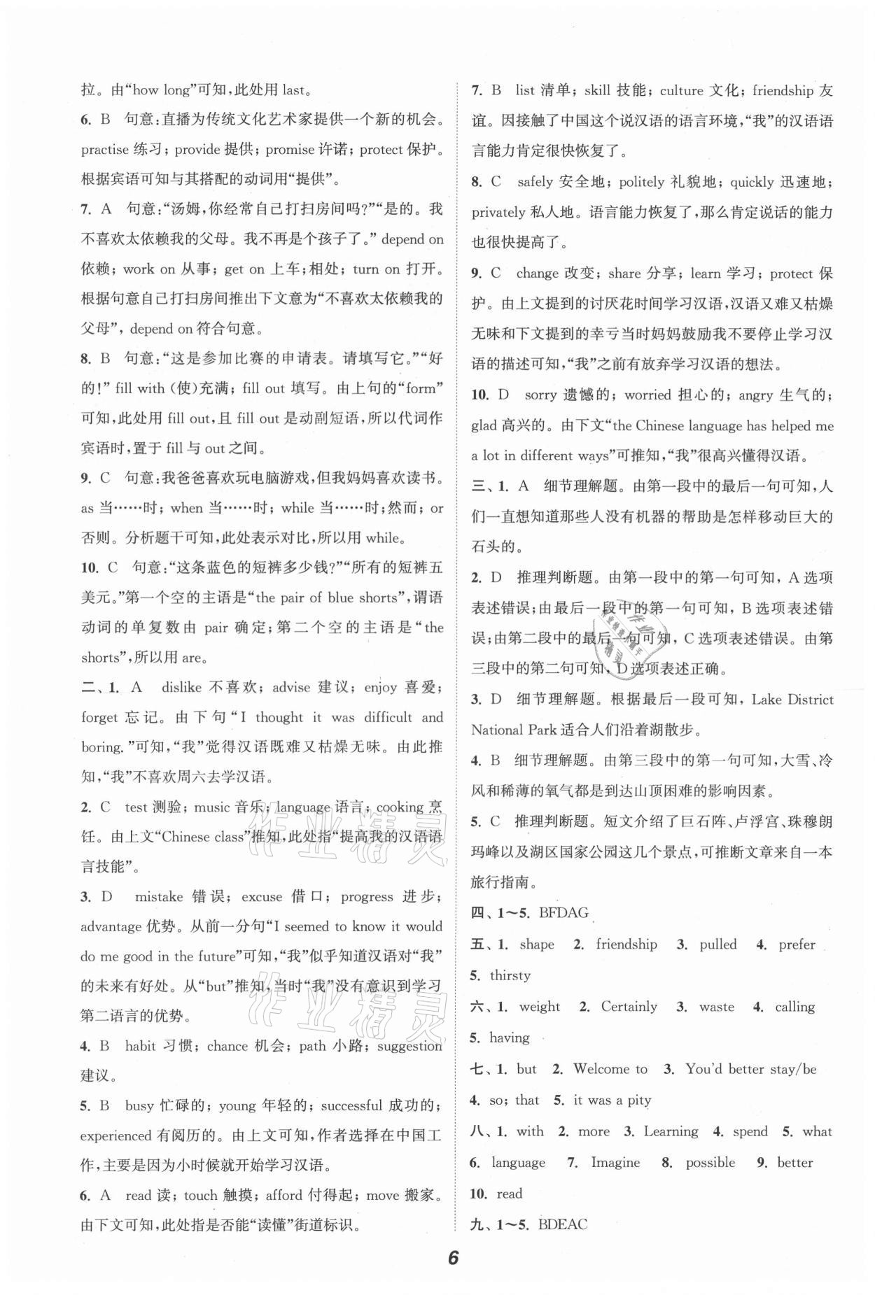 2021年通城學(xué)典暑期升級訓(xùn)練延邊大學(xué)出版社八年級英語外研版 第6頁