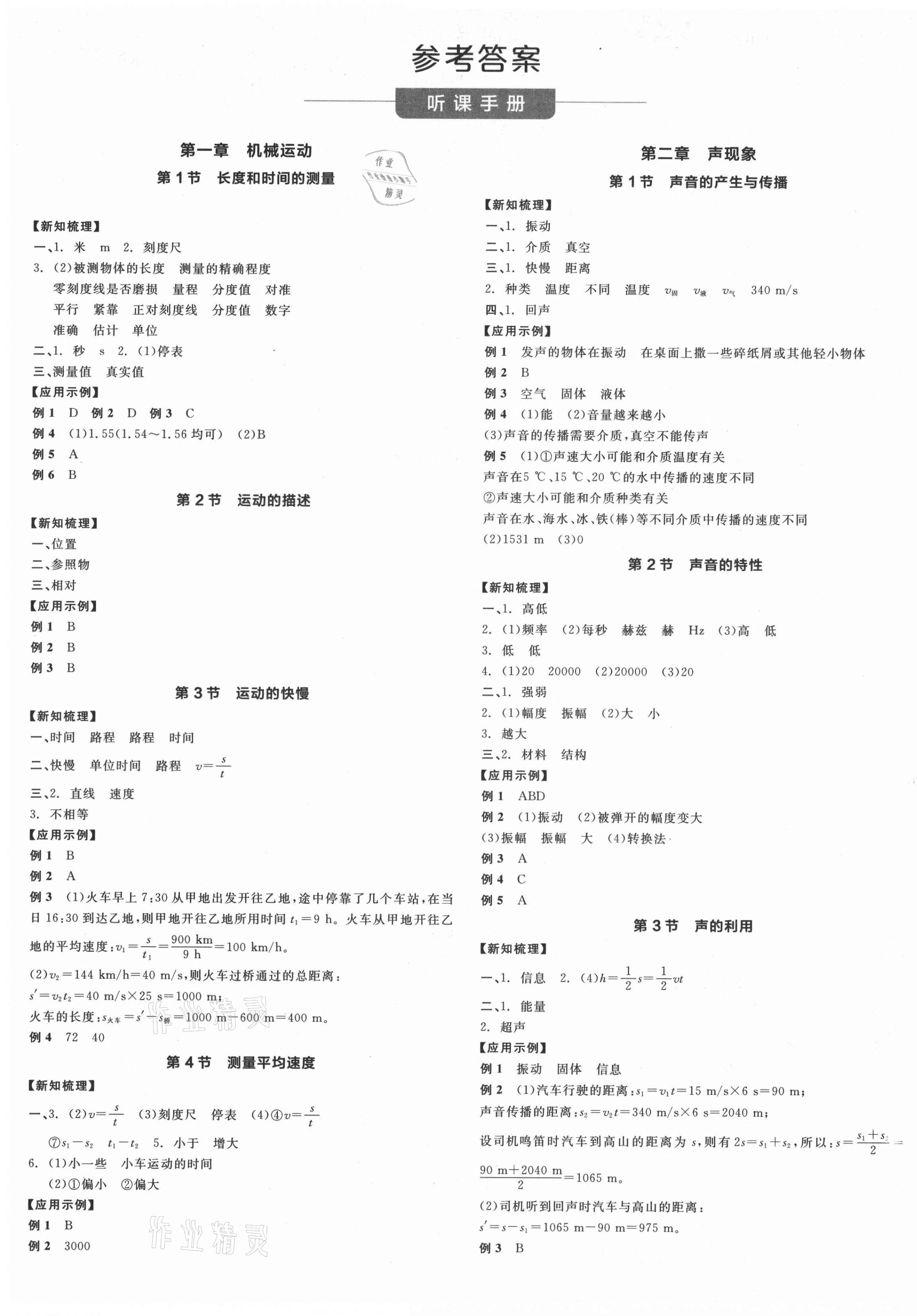 2021年全品学练考八年级物理上册人教版 第1页