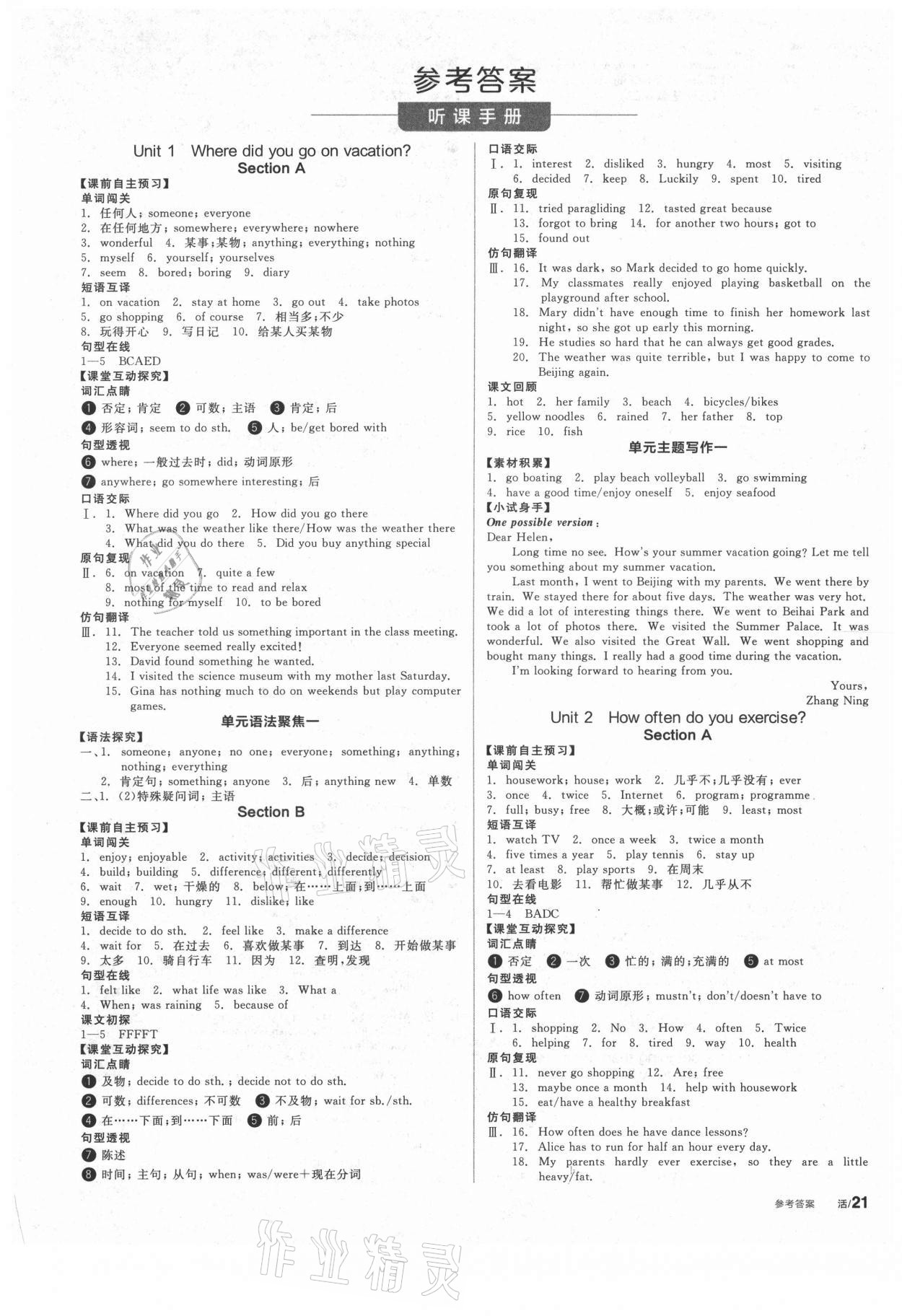 2021年全品学练考八年级英语上册人教版 第1页