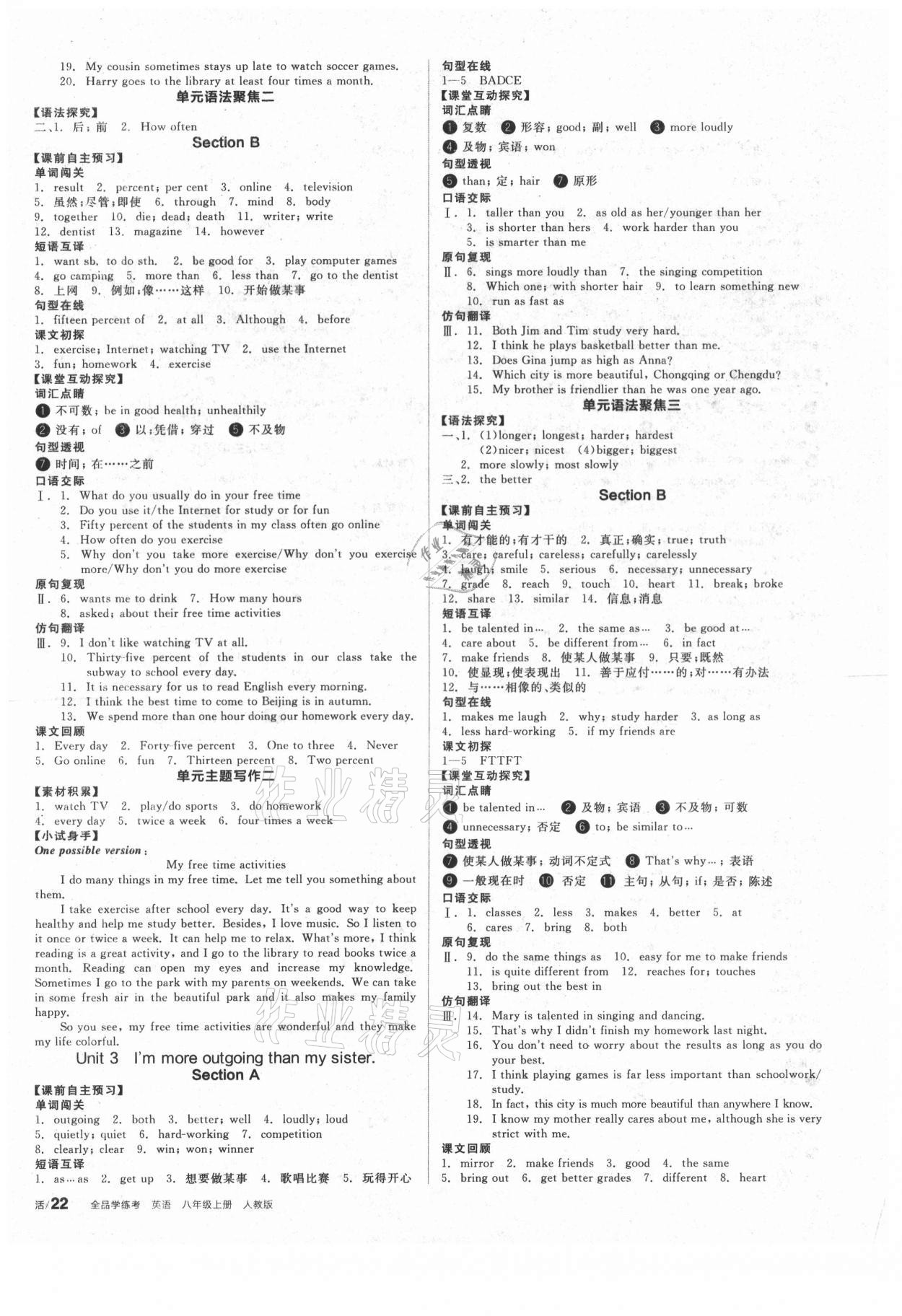 2021年全品学练考八年级英语上册人教版 第2页