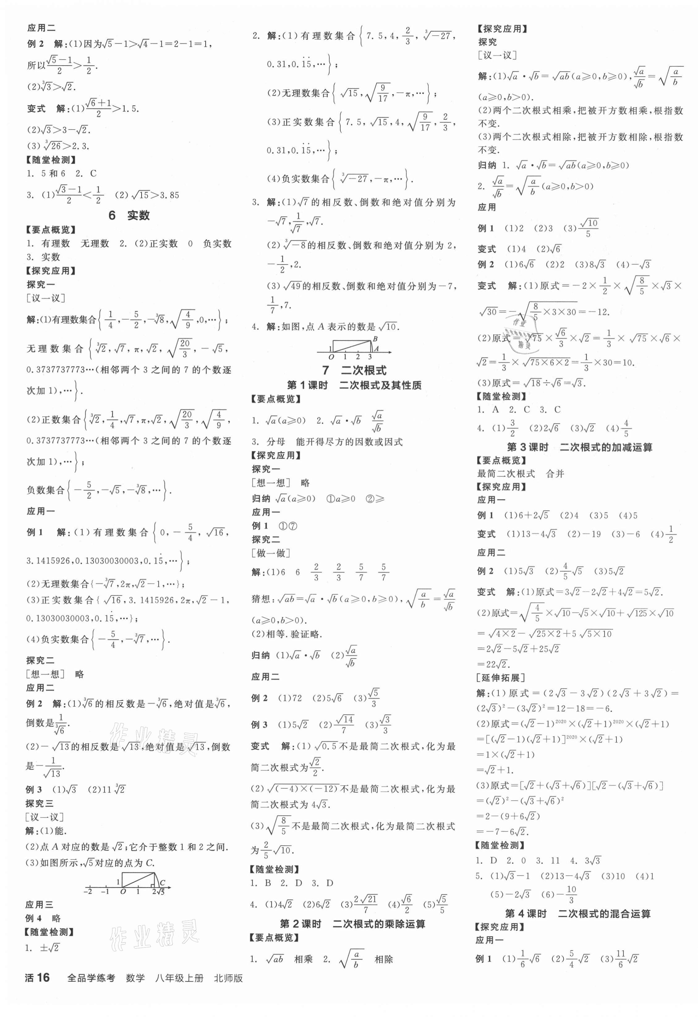 2021年全品學練考八年級數(shù)學上冊北師大版 第3頁