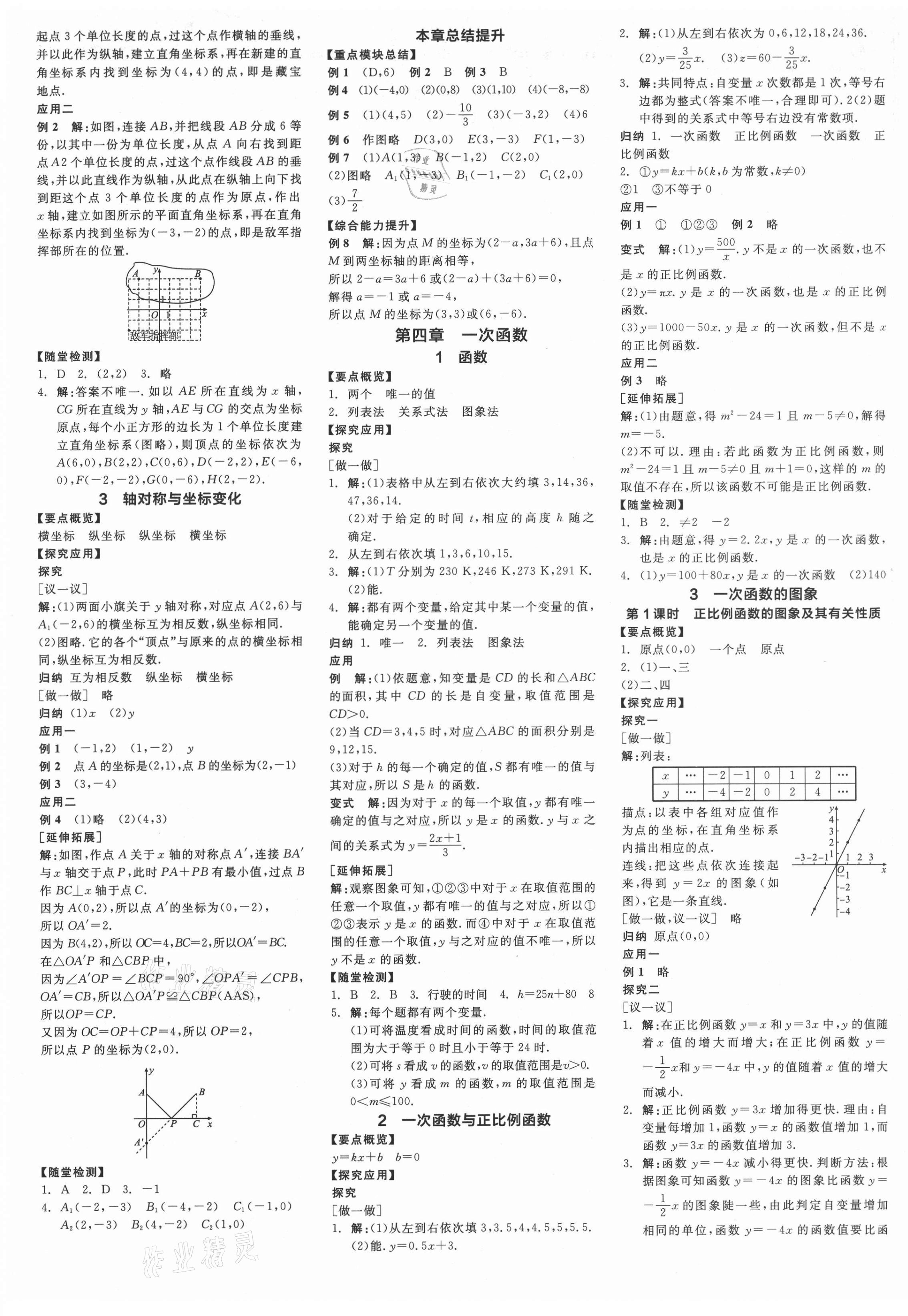 2021年全品學(xué)練考八年級數(shù)學(xué)上冊北師大版 第5頁