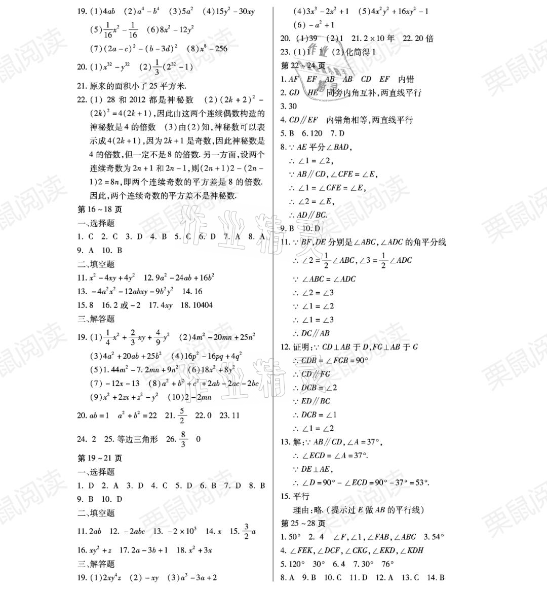 2021年暑假Happy假日七年级数学林甸专用 参考答案第2页