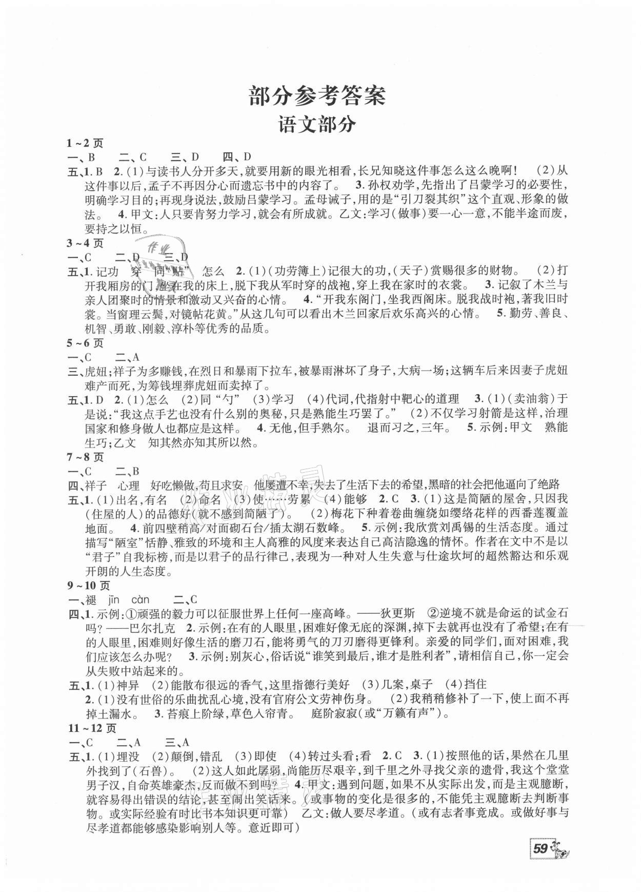 2021年假期作業中原農民出版社七年級合訂本 第1頁