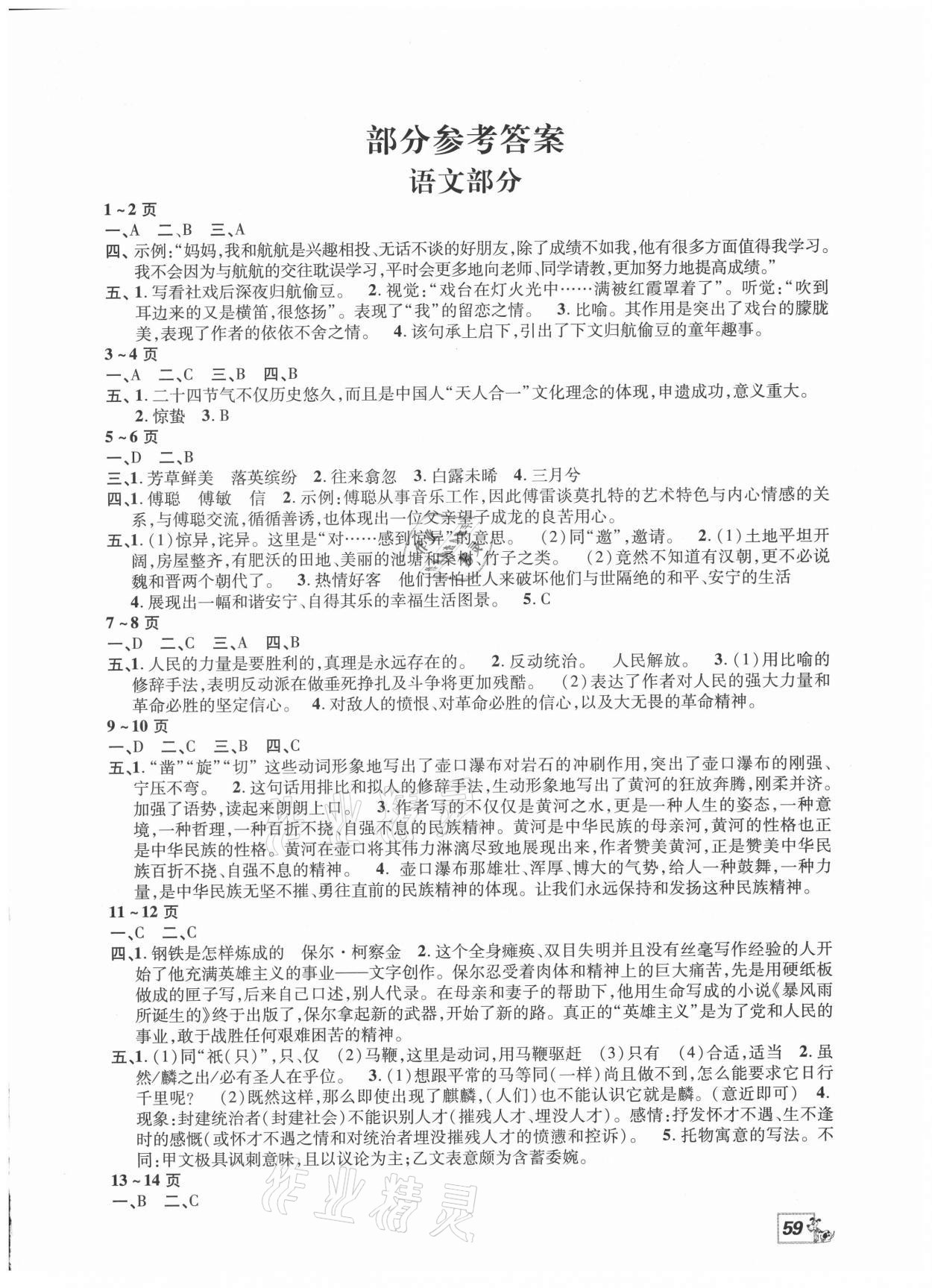 2021年假期作業中原農民出版社八年級合訂本 第1頁