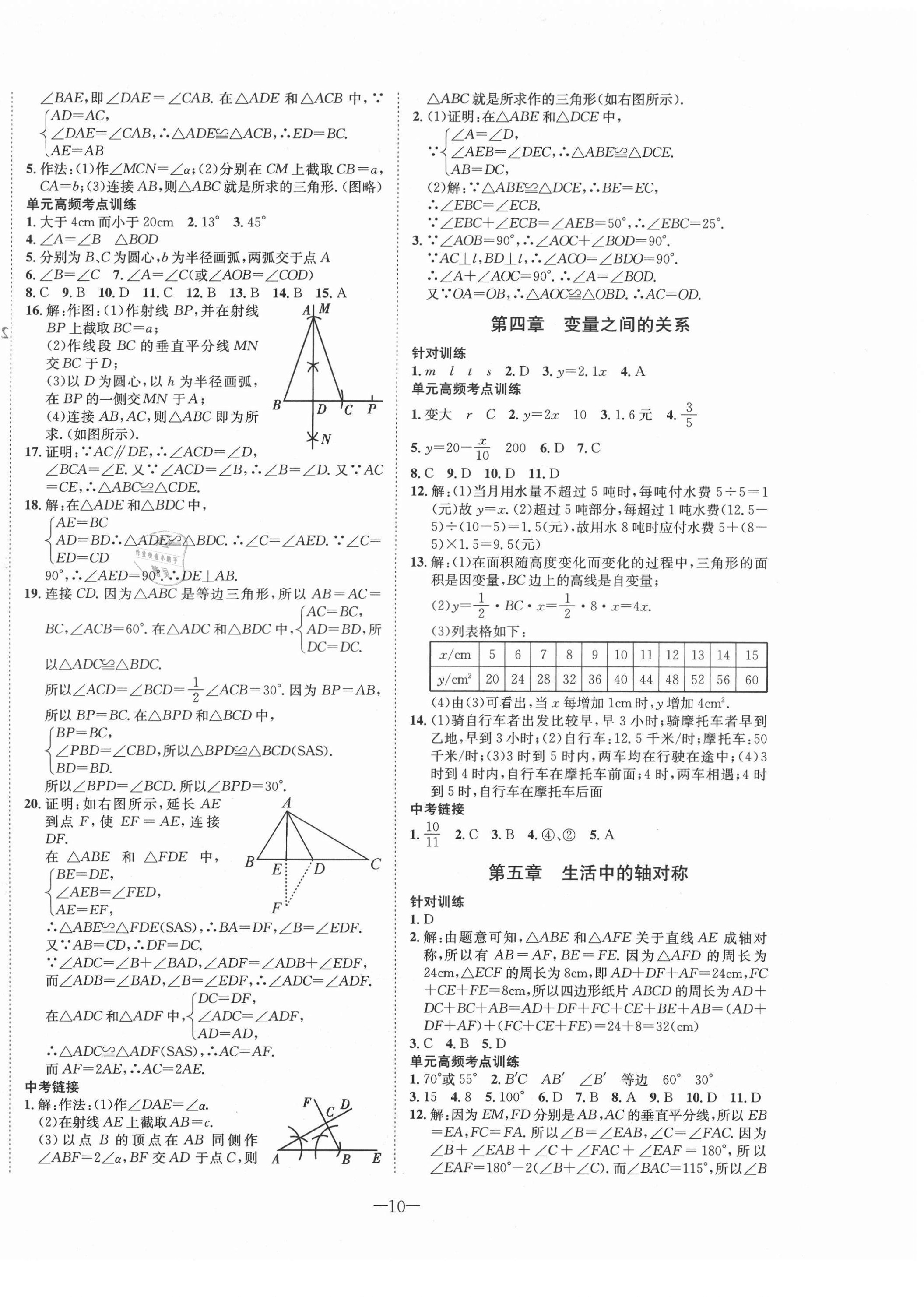 2021年假期總動員年度系統(tǒng)復習七年級數(shù)學下冊北師大版四川師范大學出版社 第2頁