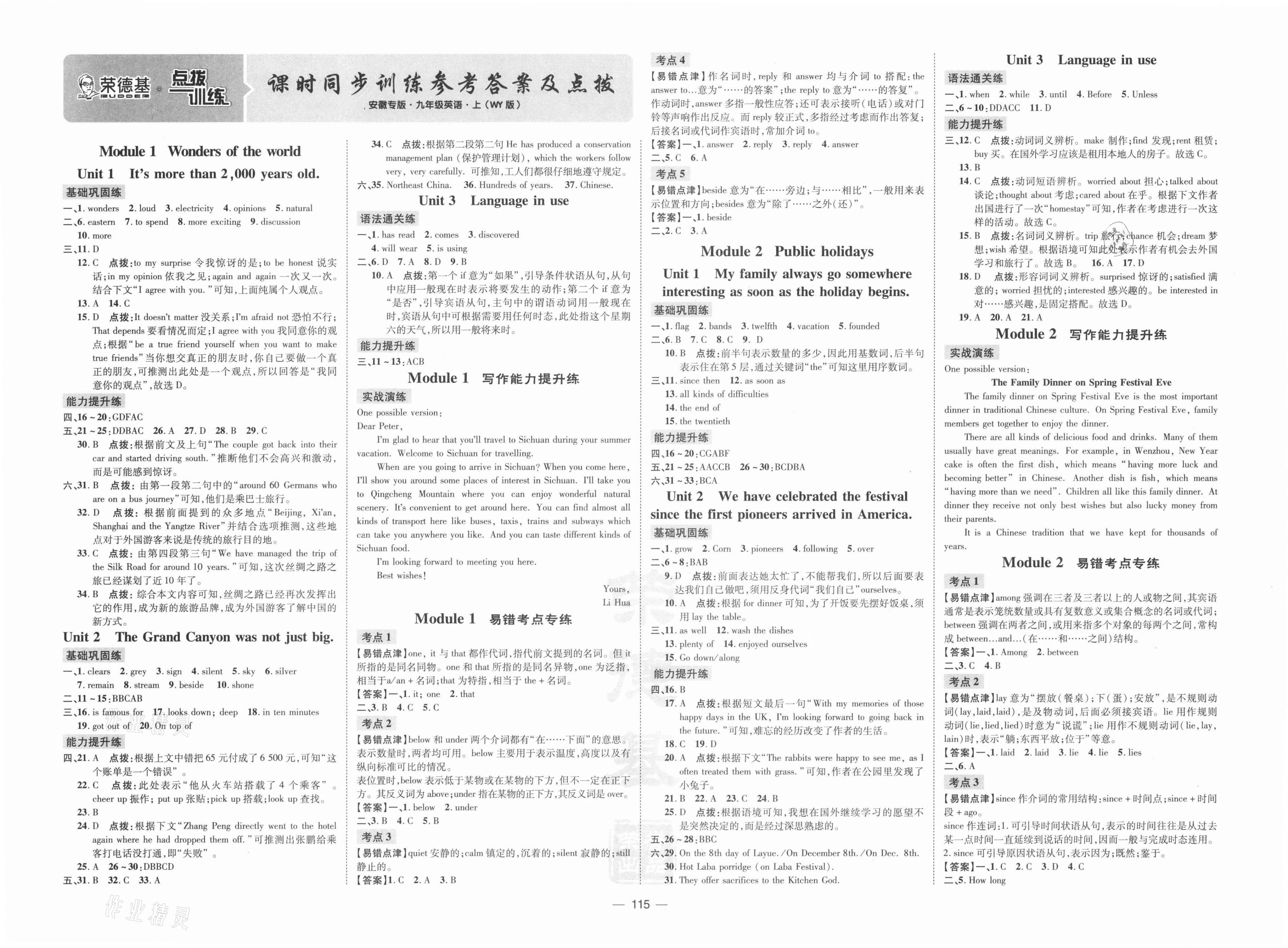 2021年點撥訓練九年級英語上冊外研版安徽專版 參考答案第1頁