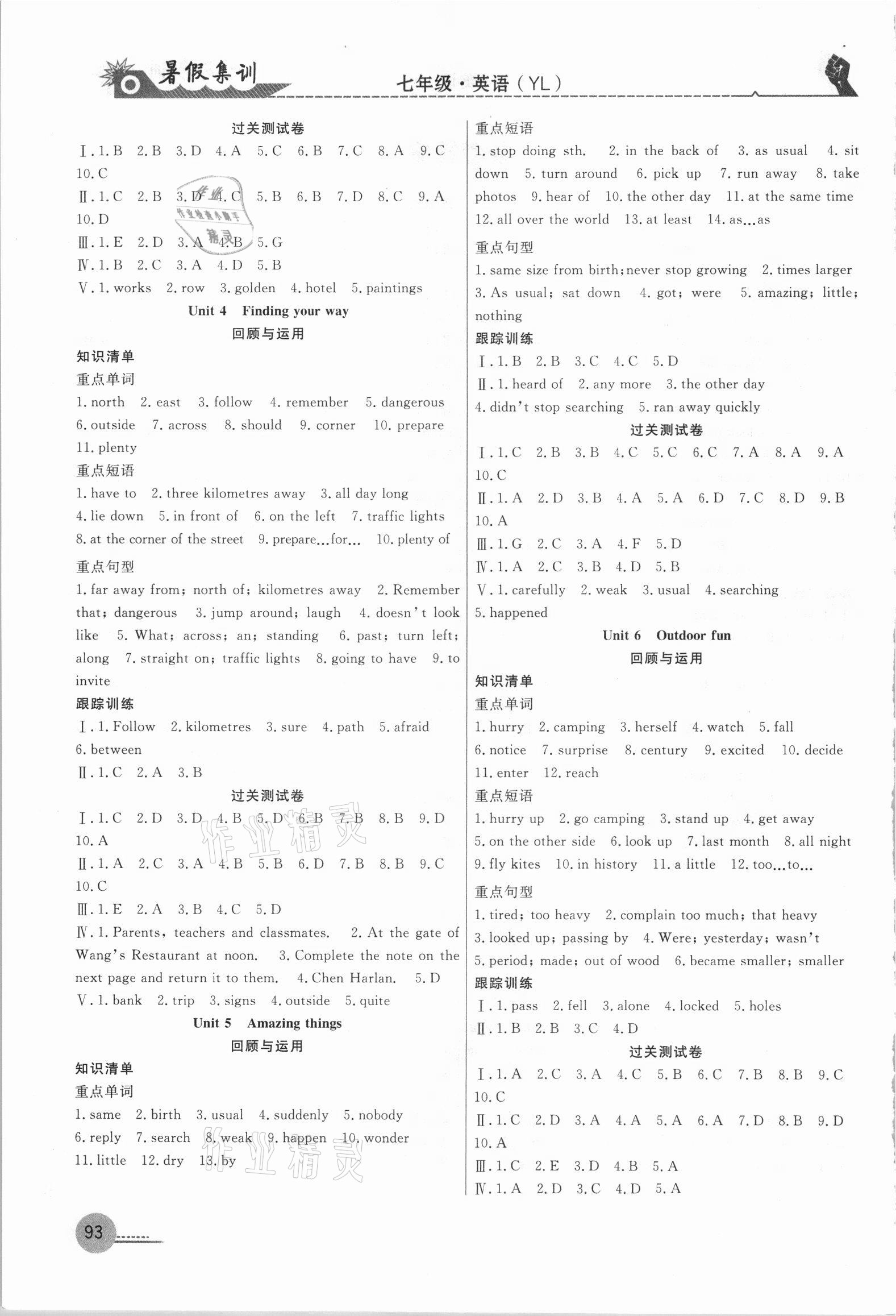 2021年暑假集訓(xùn)七年級(jí)英語全一冊(cè)譯林版合肥工業(yè)大學(xué)出版社 第2頁