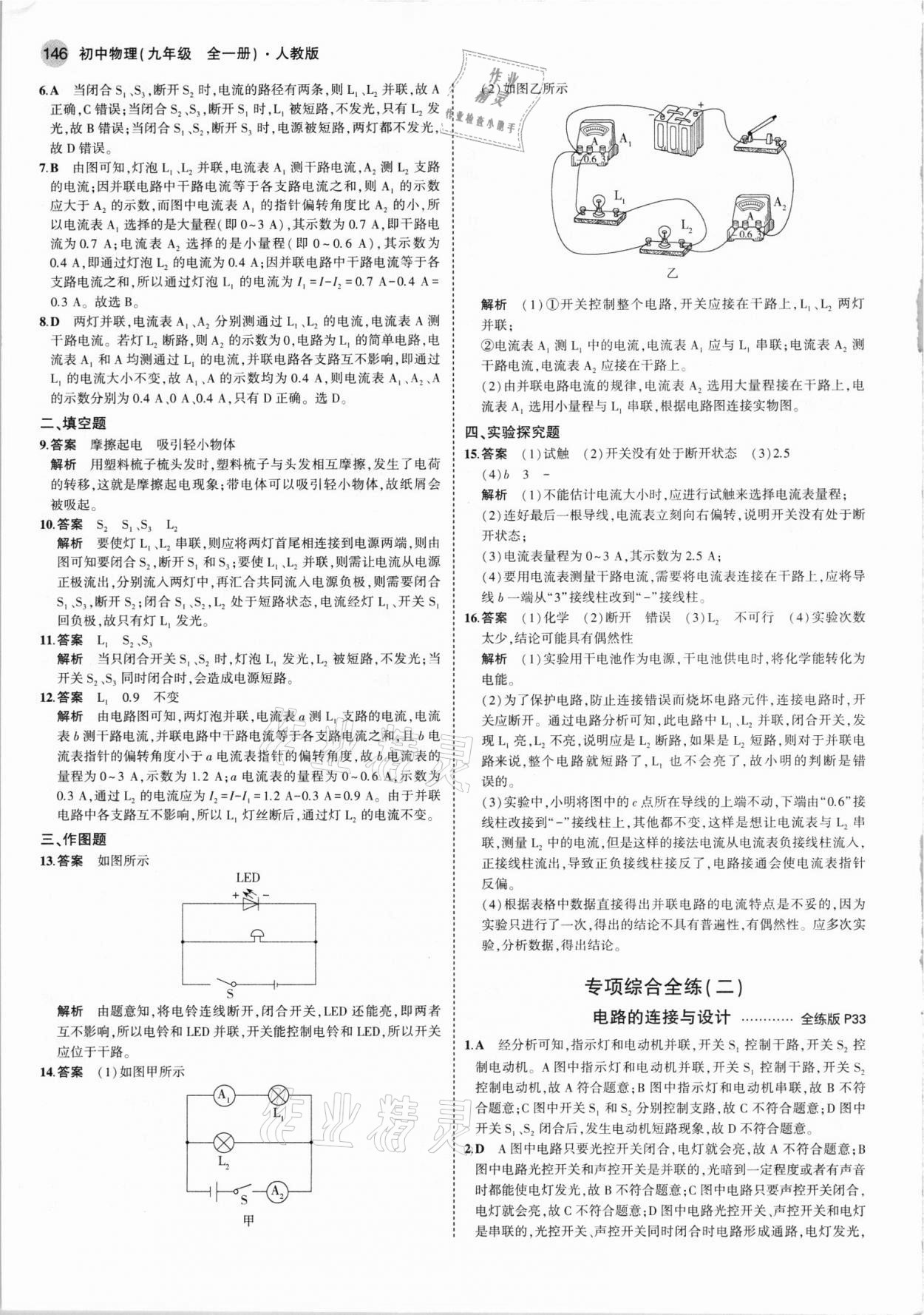 2021年5年中考3年模擬九年級物理全一冊人教版 第12頁