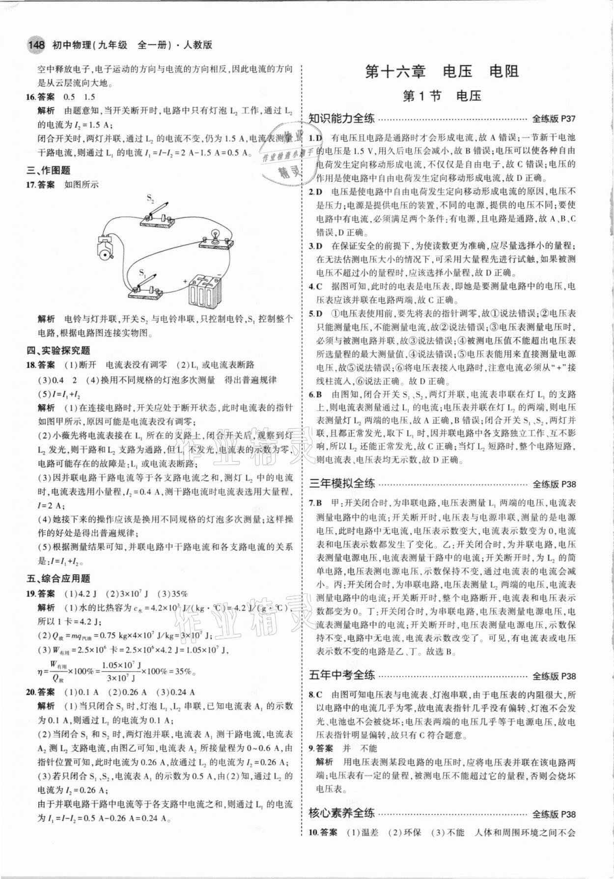 2021年5年中考3年模擬九年級物理全一冊人教版 第14頁