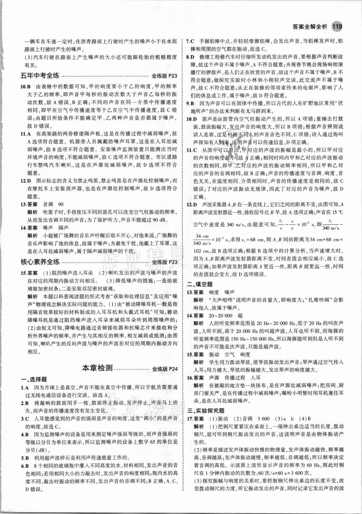 2021年5年中考3年模擬八年級(jí)物理上冊(cè)人教版 第9頁