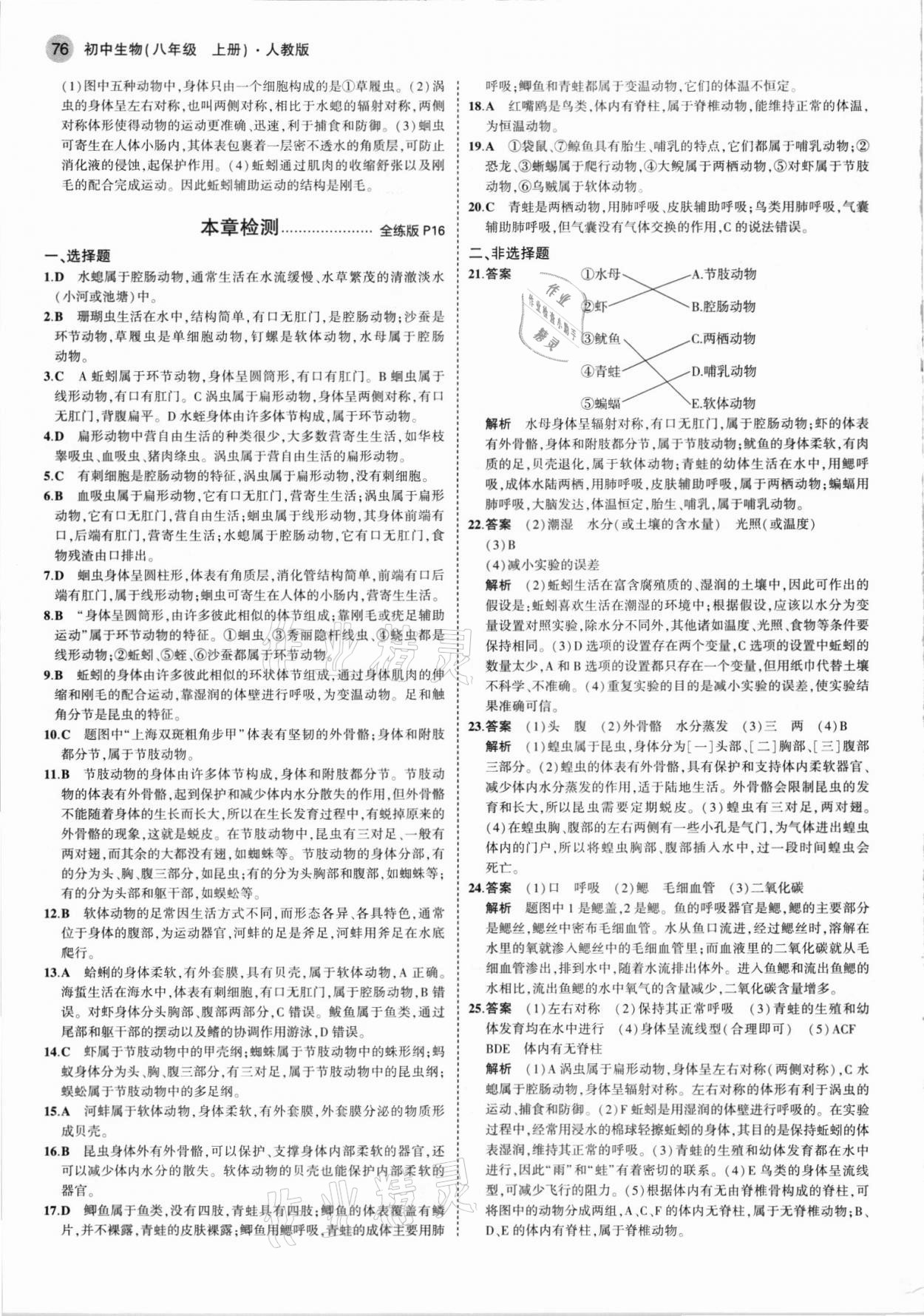 2021年5年中考3年模擬八年級(jí)生物上冊(cè)人教版 第6頁(yè)